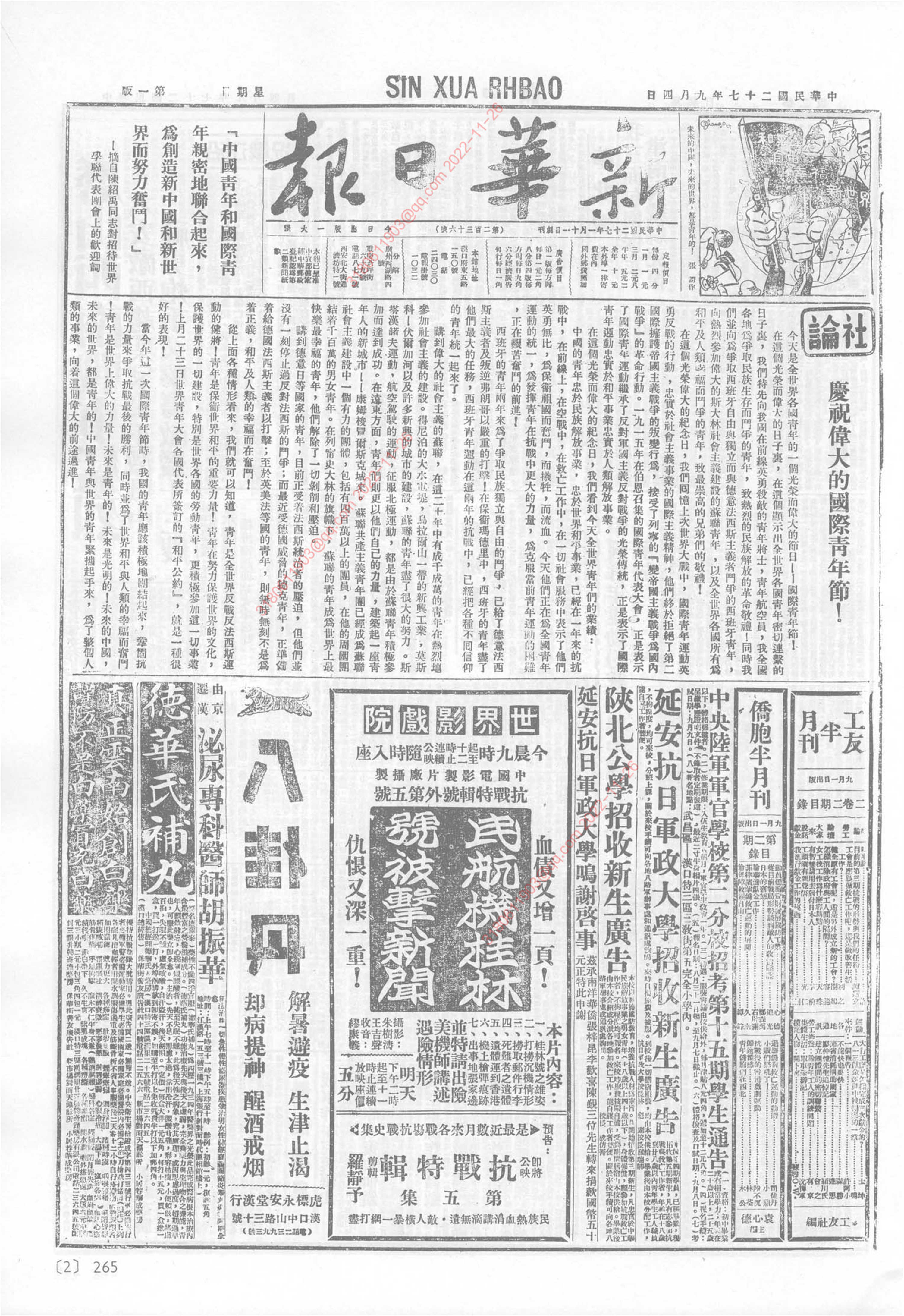 《新华日报》1938年9月4日