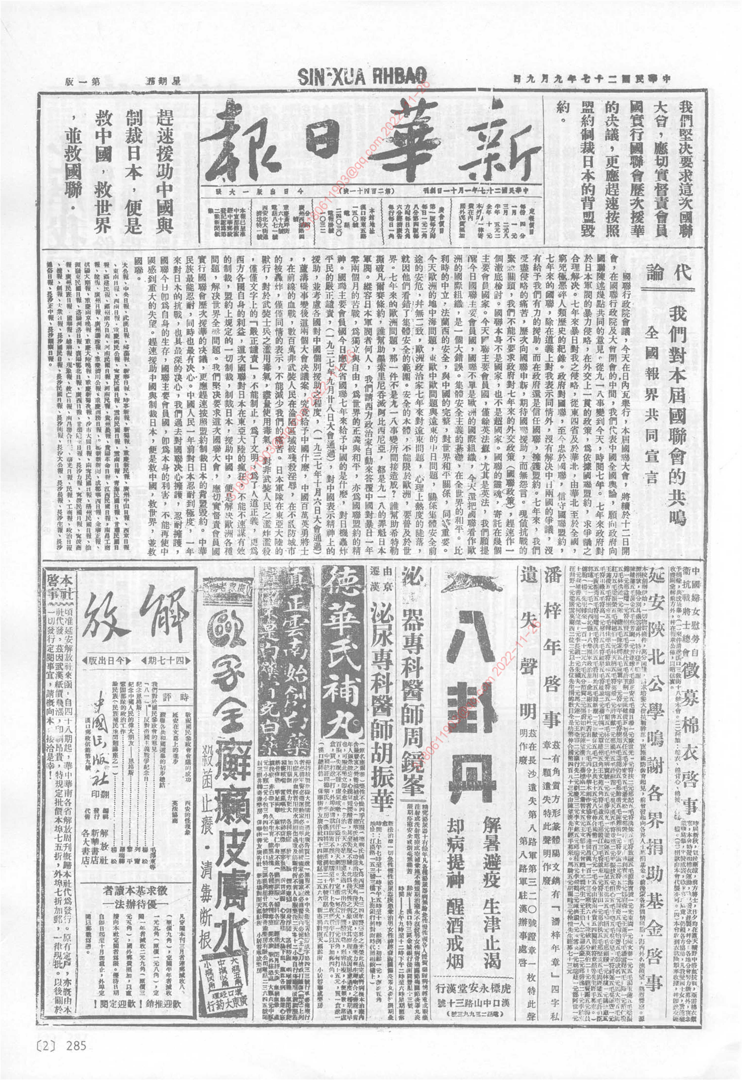 《新华日报》1938年9月9日