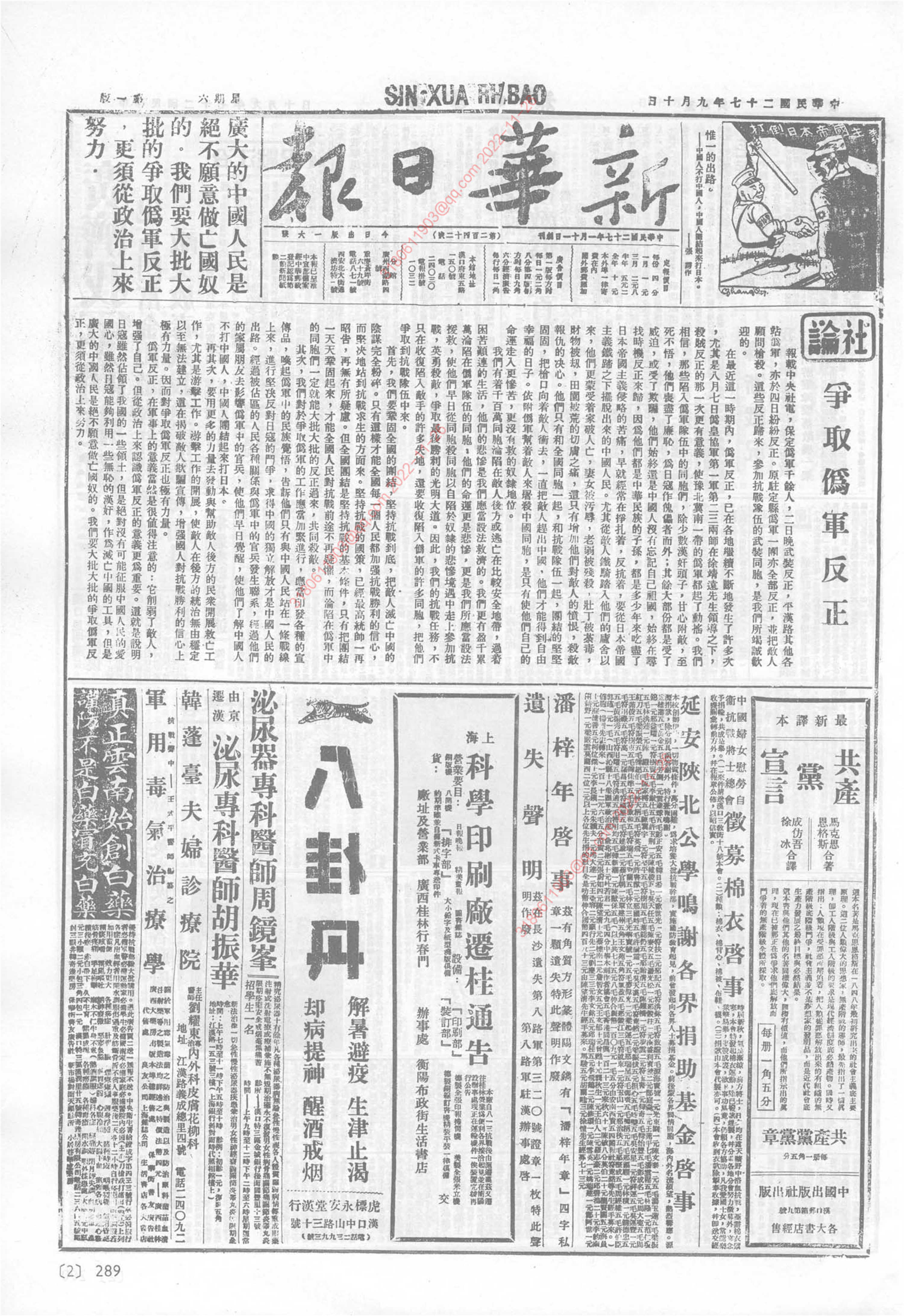 《新华日报》1938年9月10日