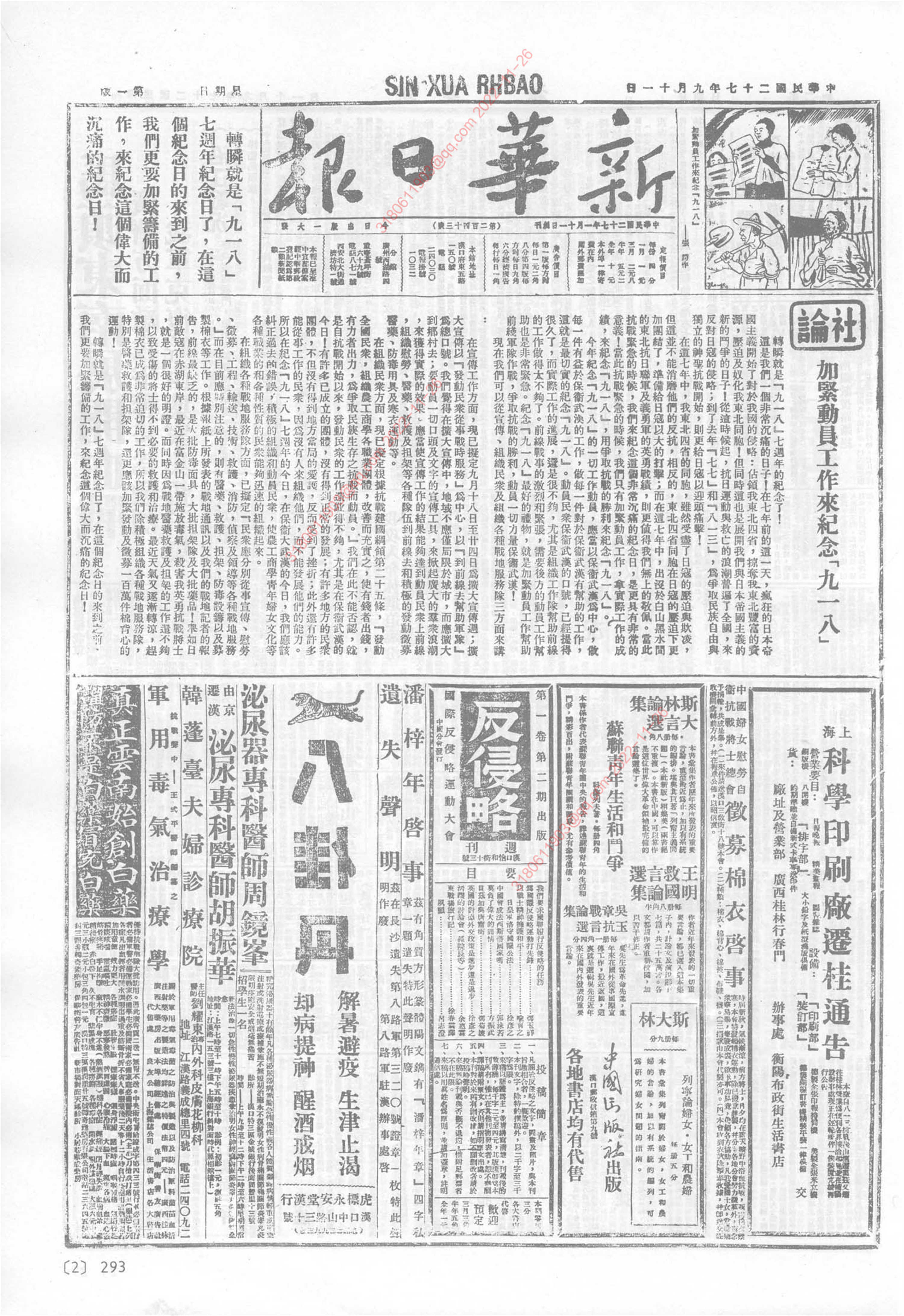 《新华日报》1938年9月11日