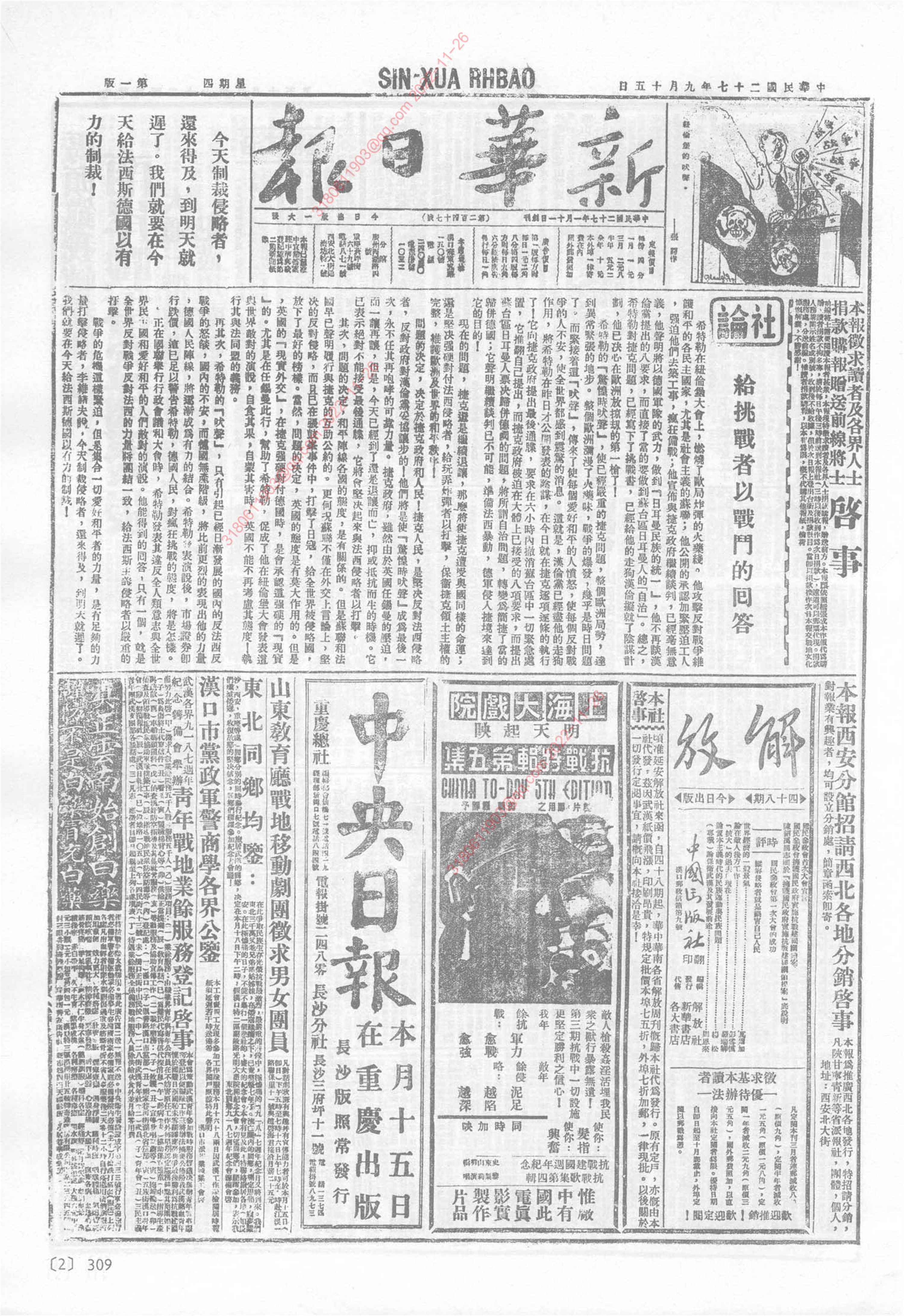 《新华日报》1938年9月15日