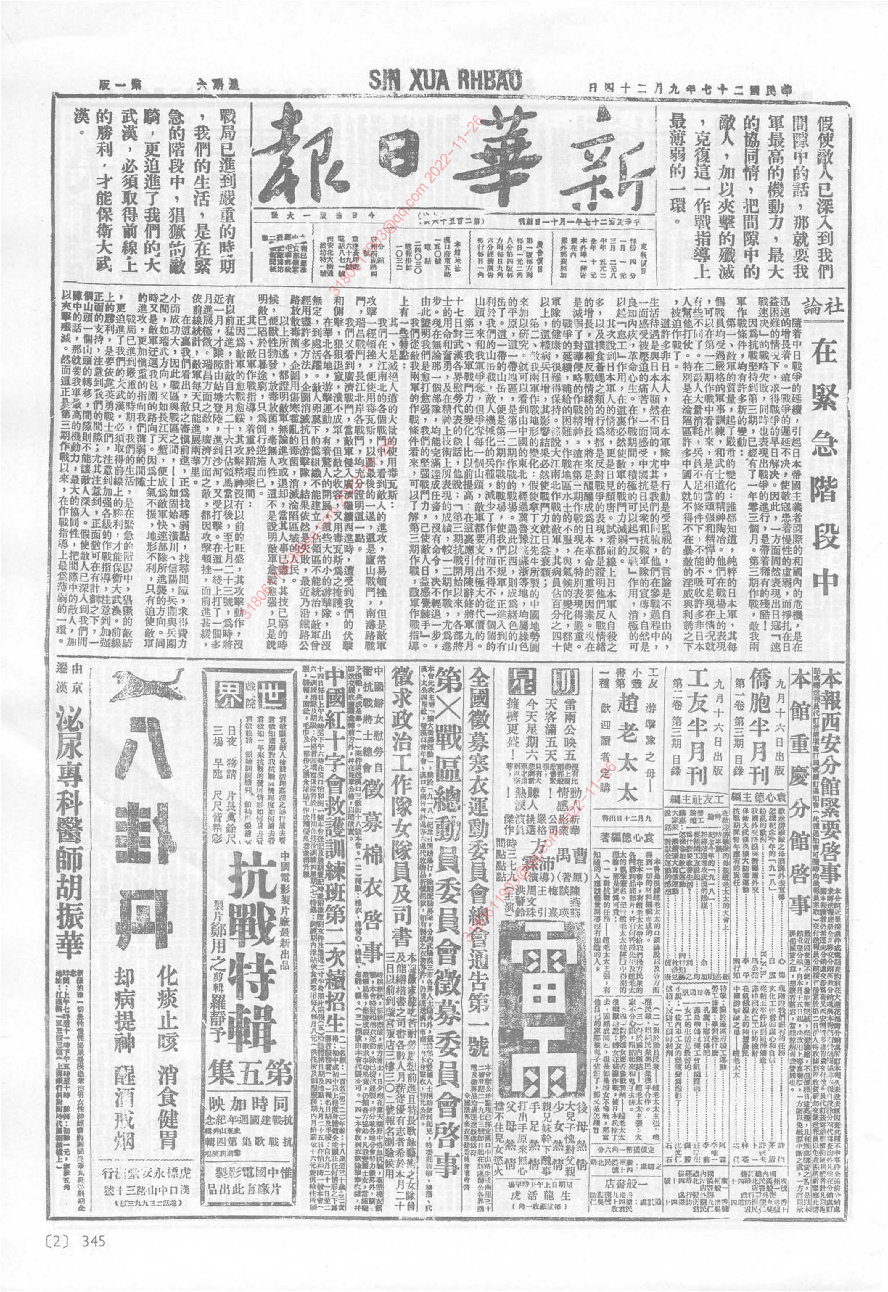 《新华日报》1938年9月24日