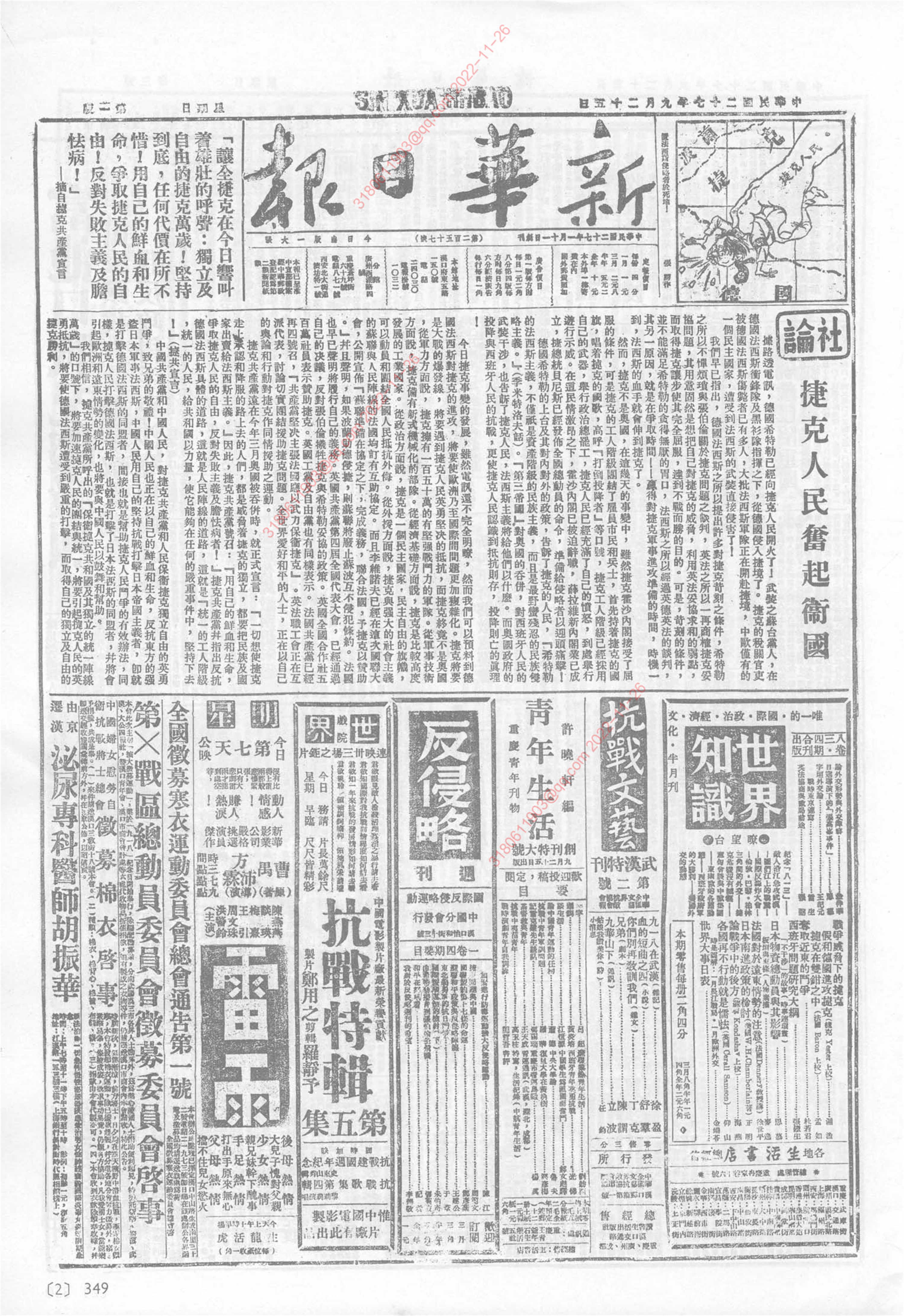 《新华日报》1938年9月25日