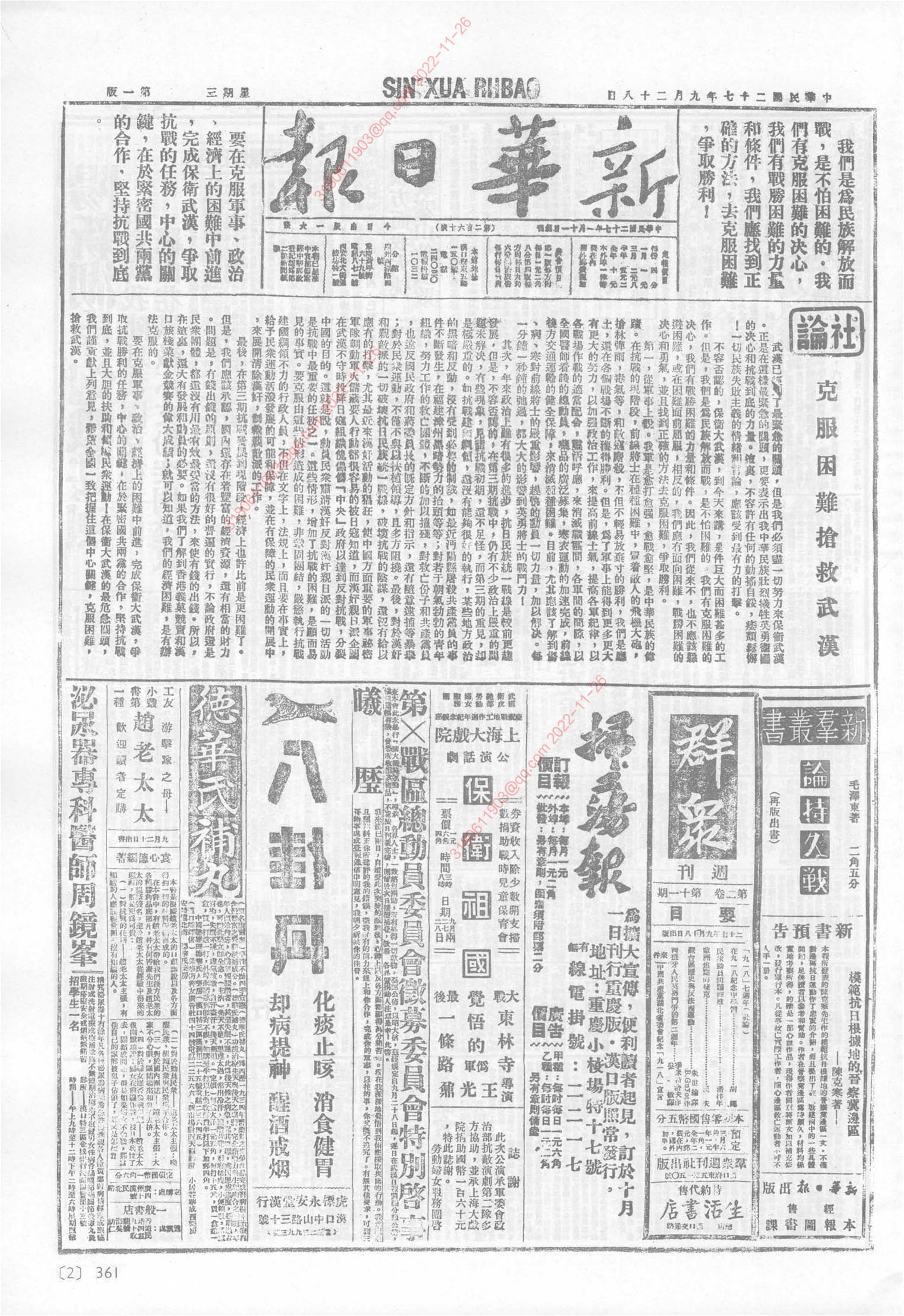 《新华日报》1938年9月28日