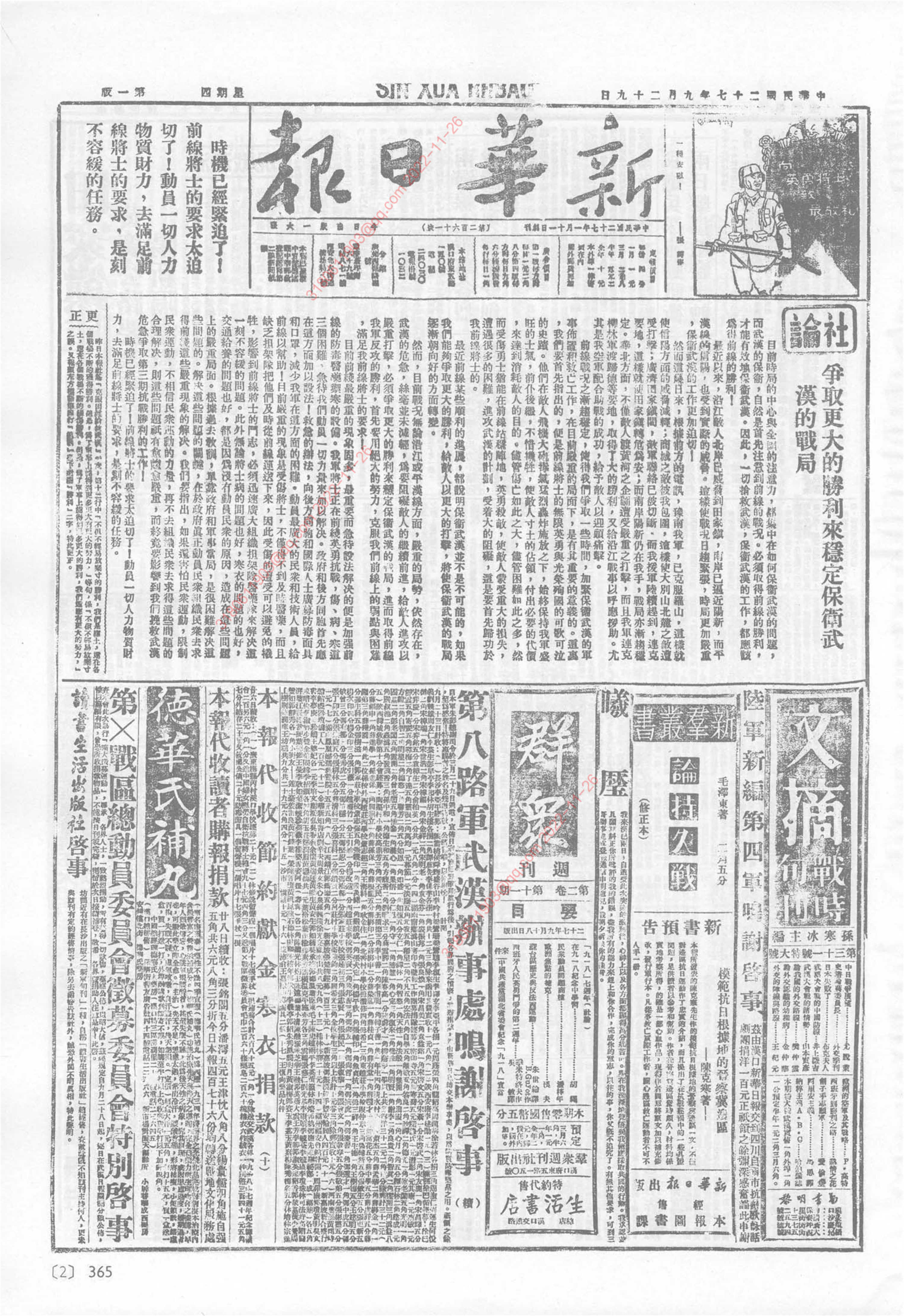《新华日报》1938年9月29日