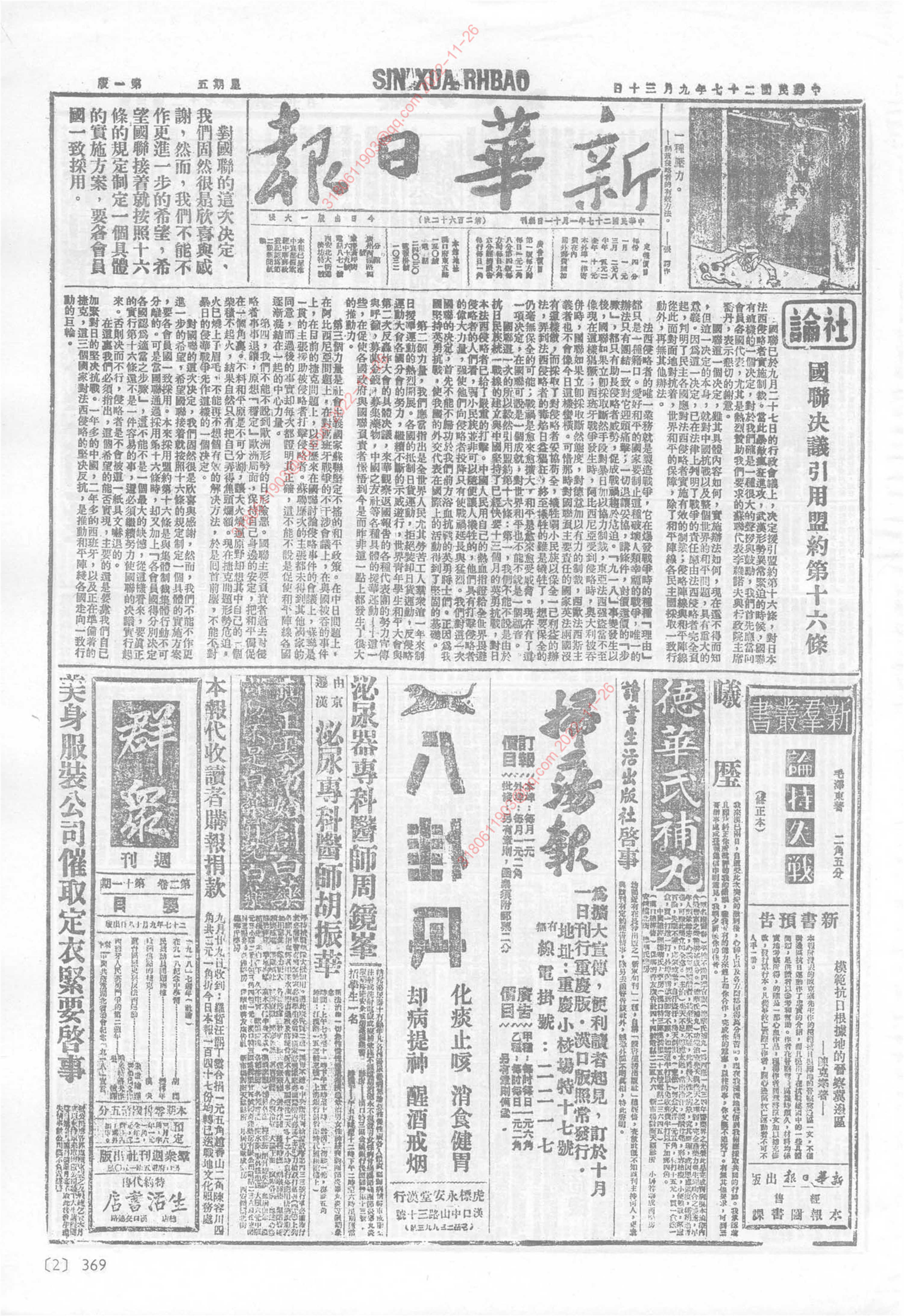 《新华日报》1938年9月30日