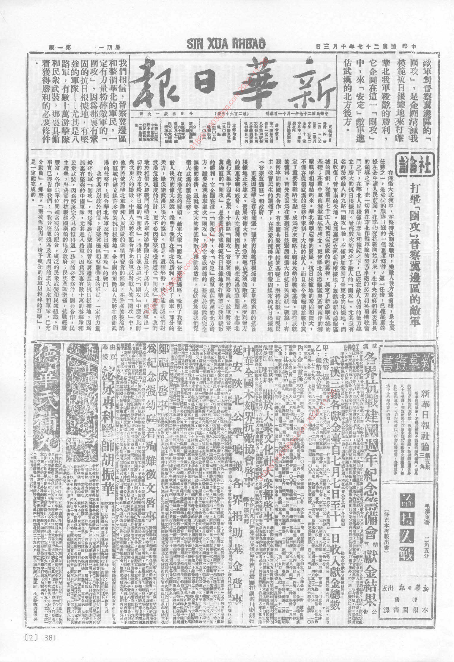 《新华日报》1938年10月3日