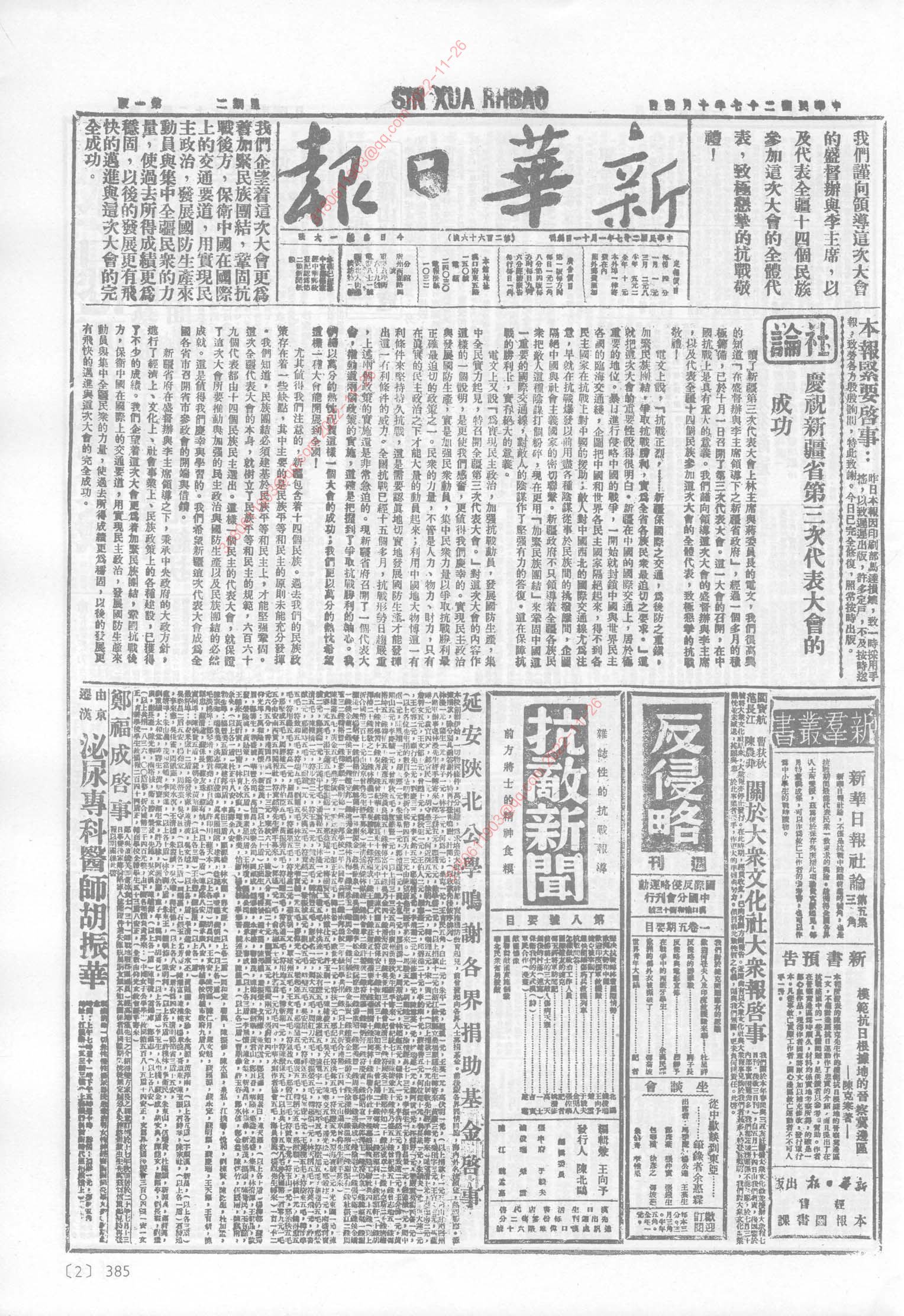 《新华日报》1938年10月4日