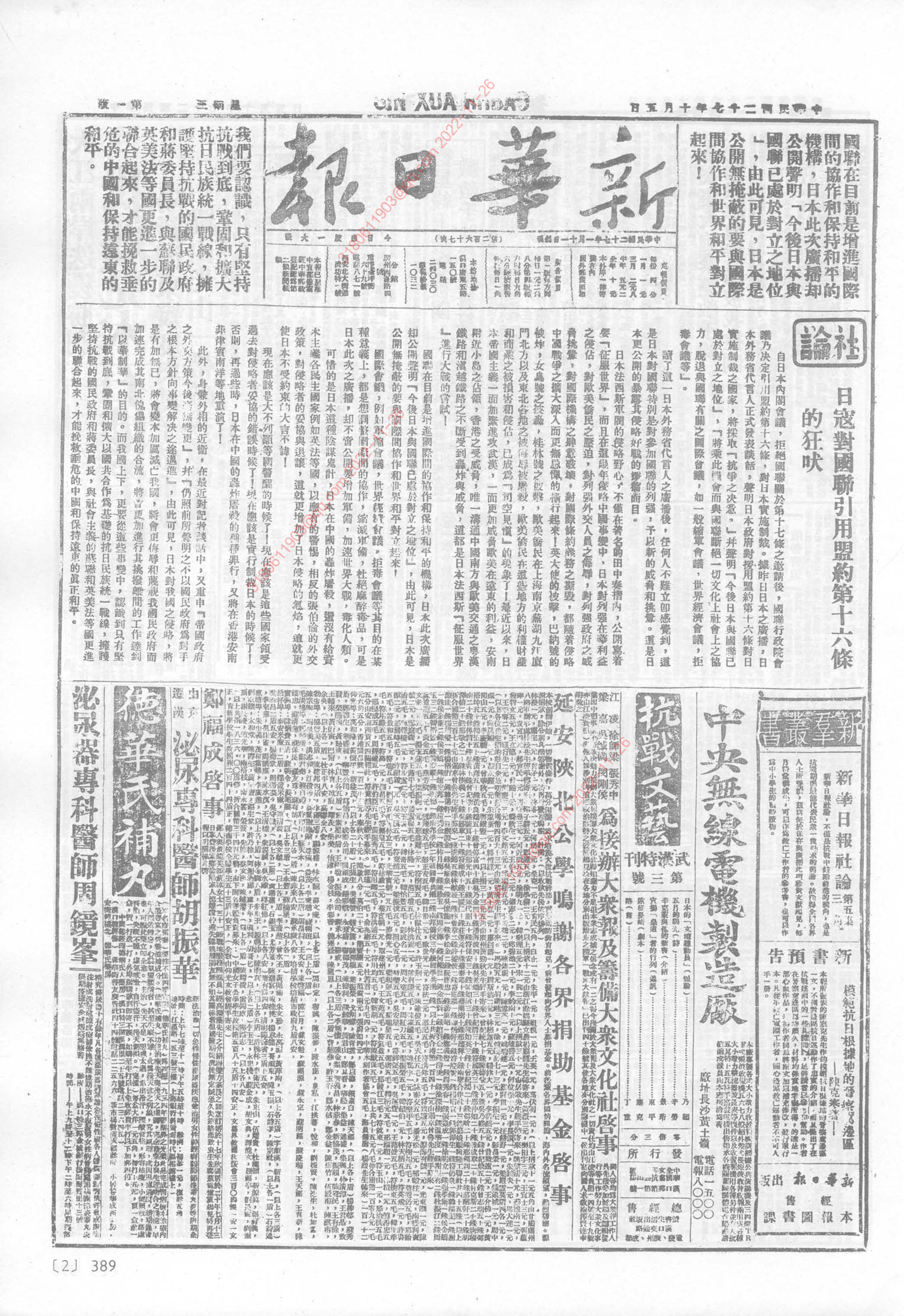 《新华日报》1938年10月5日