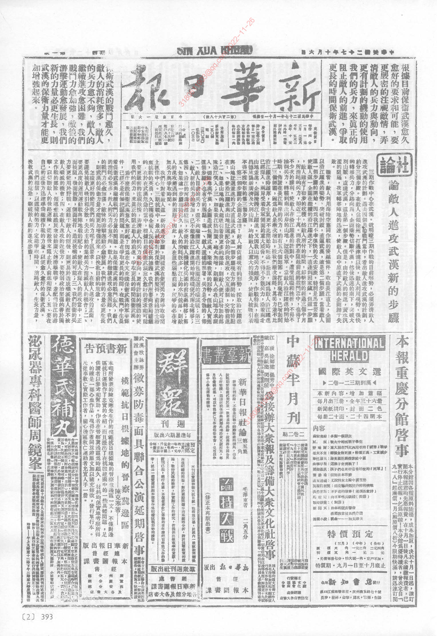 《新华日报》1938年10月6日