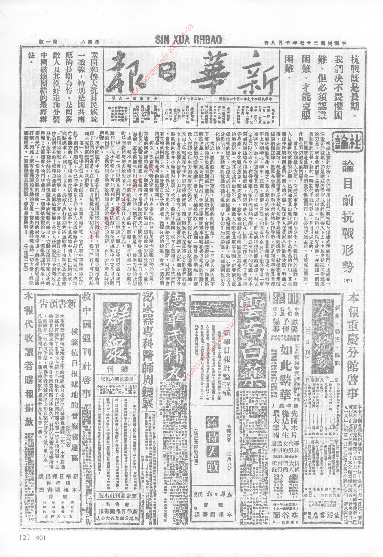 《新华日报》1938年10月8日