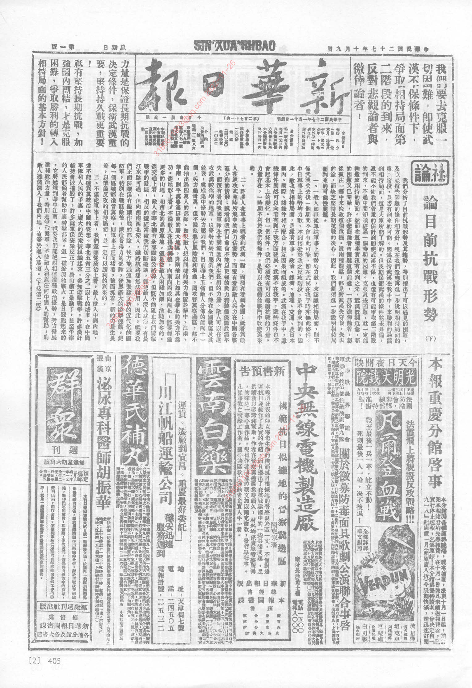 《新华日报》1938年10月9日