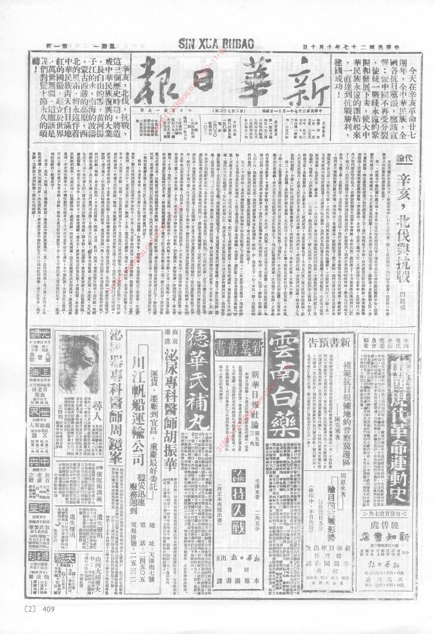 《新华日报》1938年10月10日