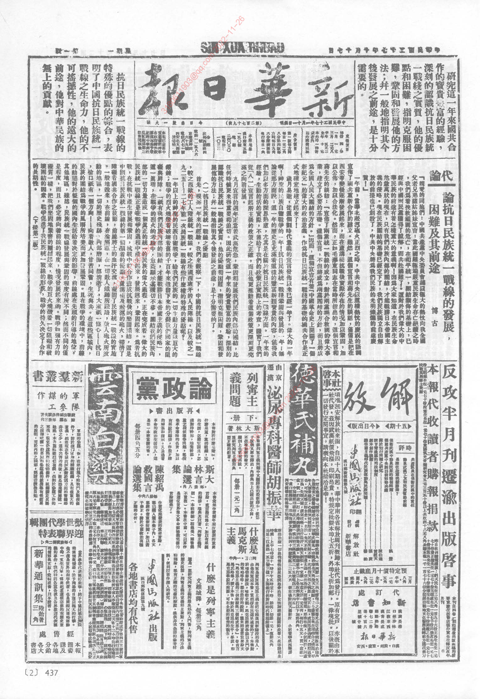 《新华日报》1938年10月17日