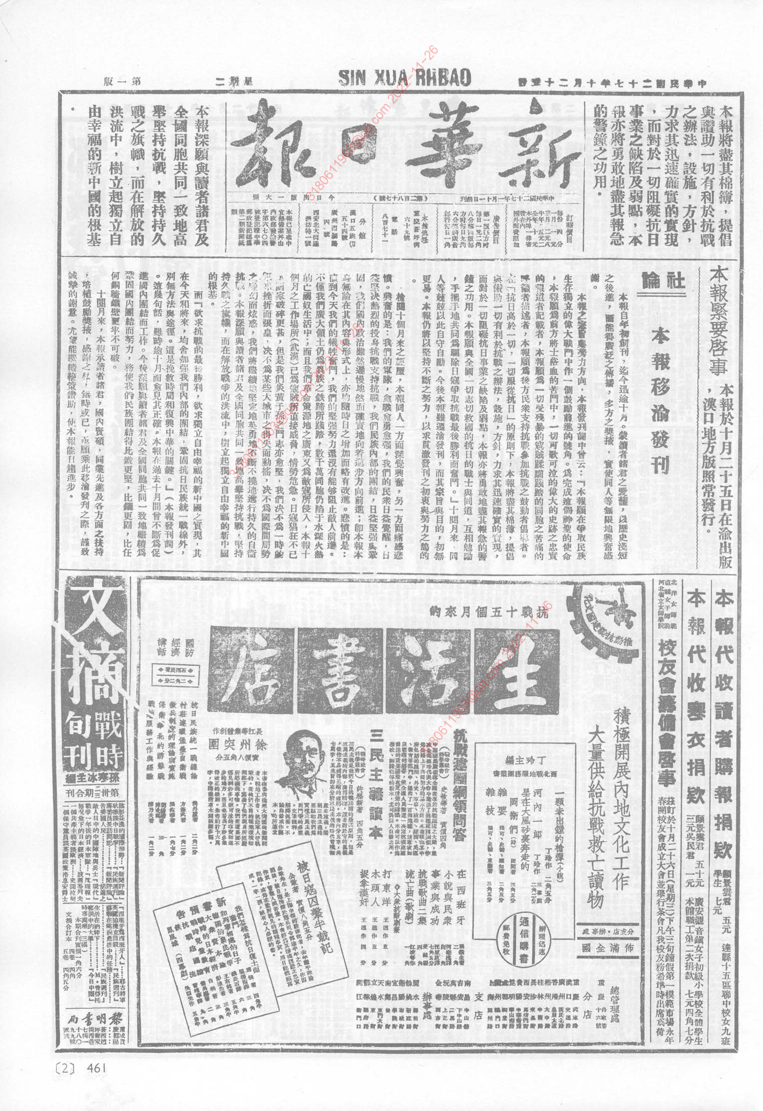 《新华日报》1938年10月25日