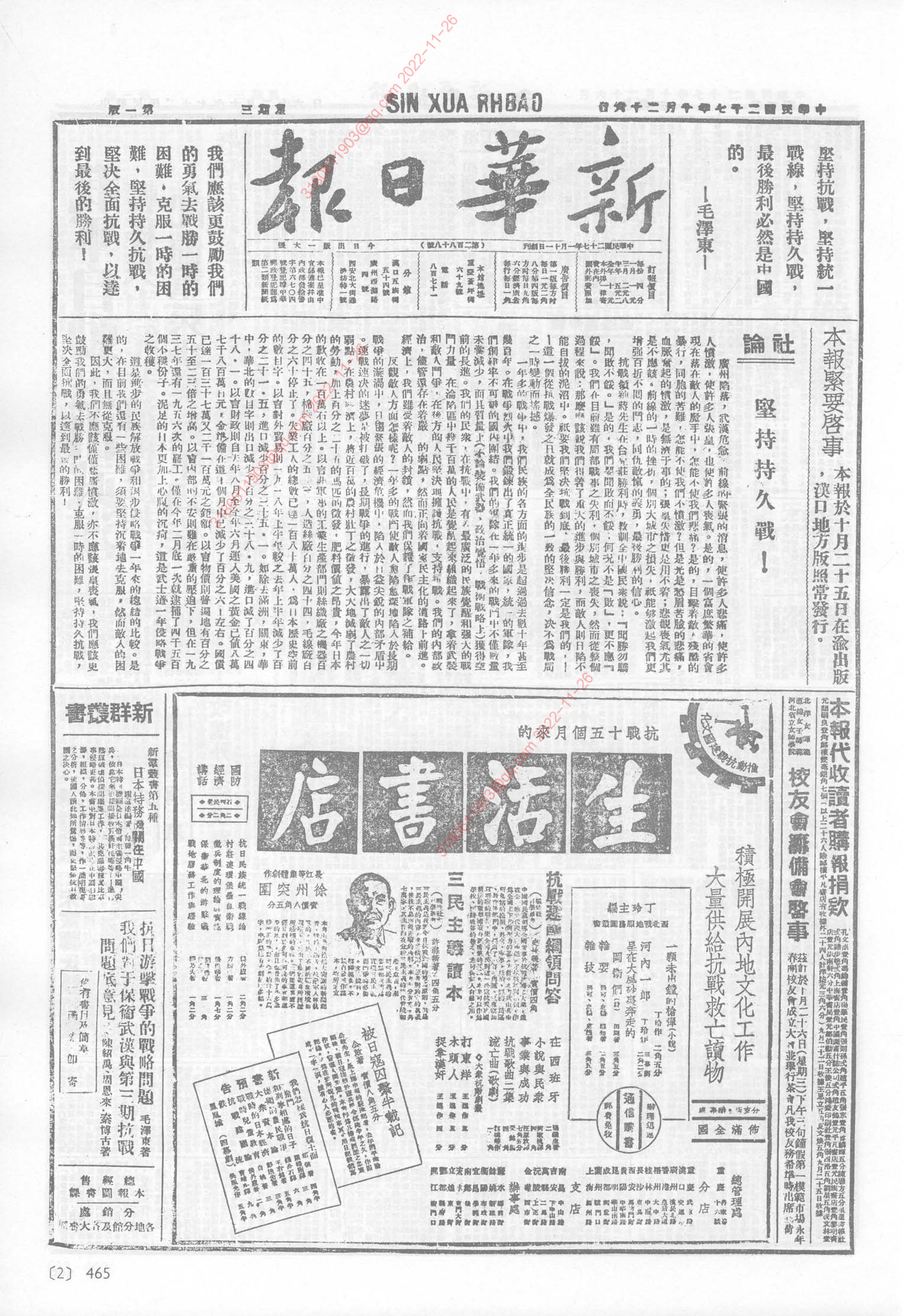 《新华日报》1938年10月26日