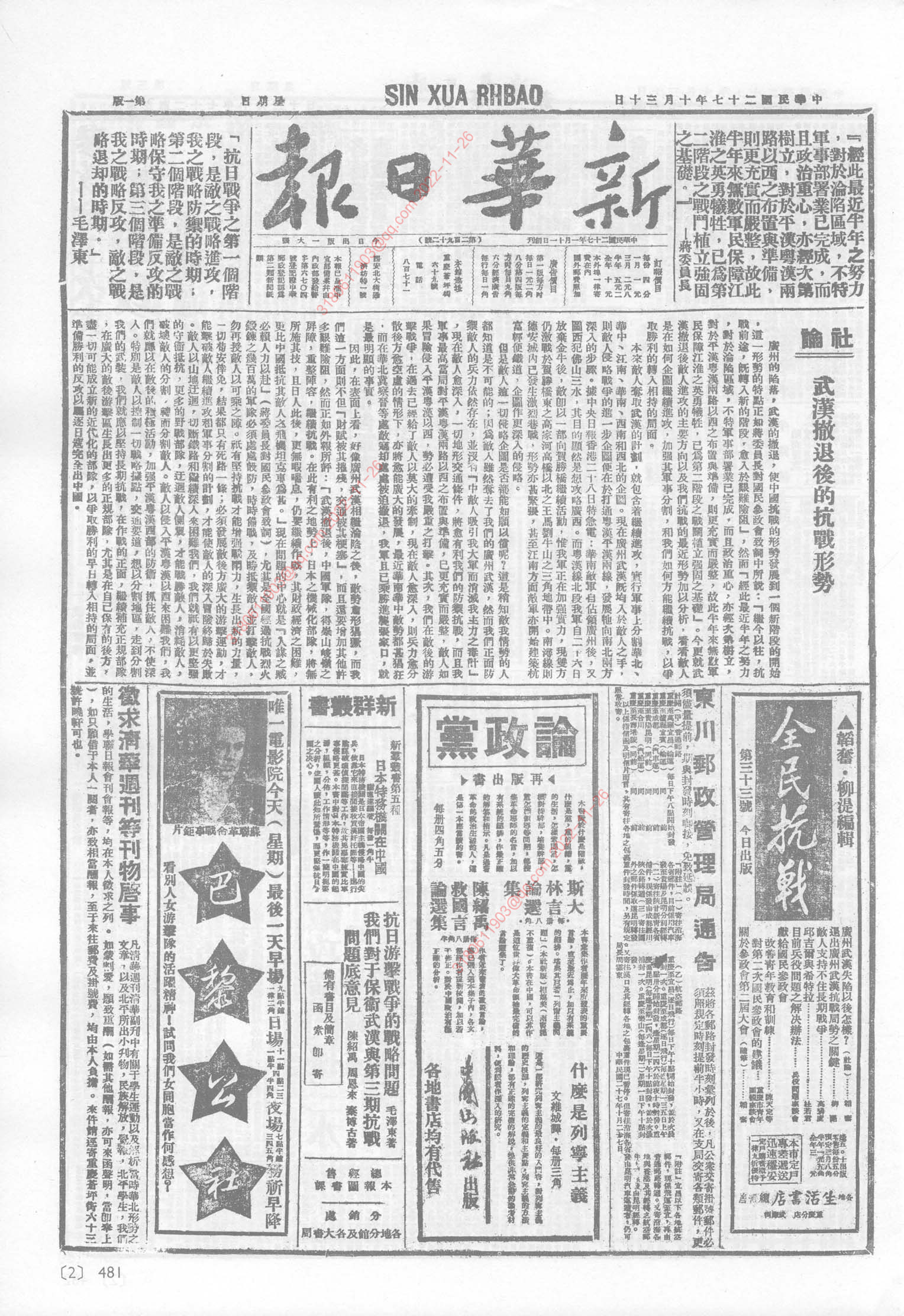 《新华日报》1938年10月30日