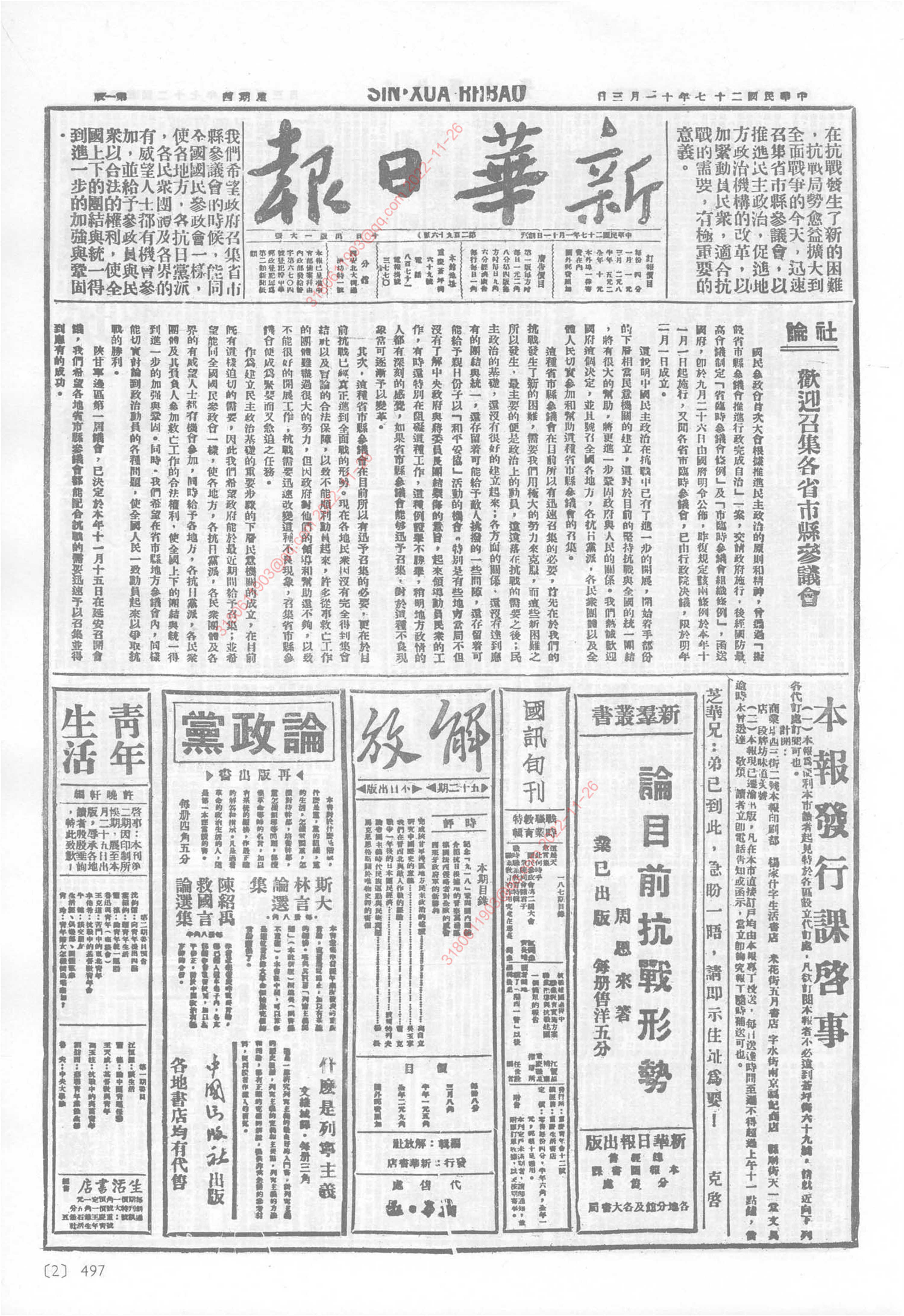 《新华日报》1938年11月3日