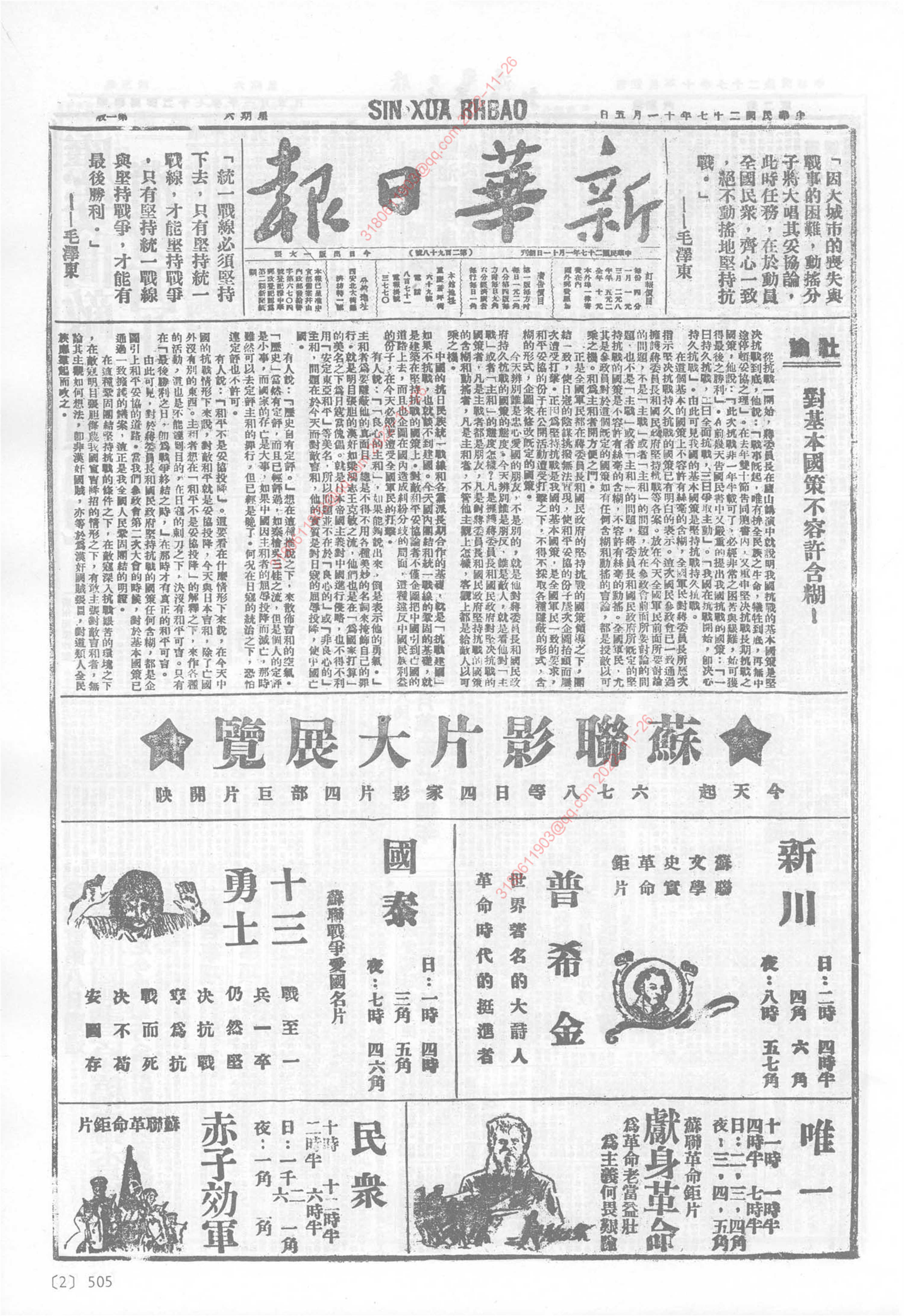 《新华日报》1938年11月5日