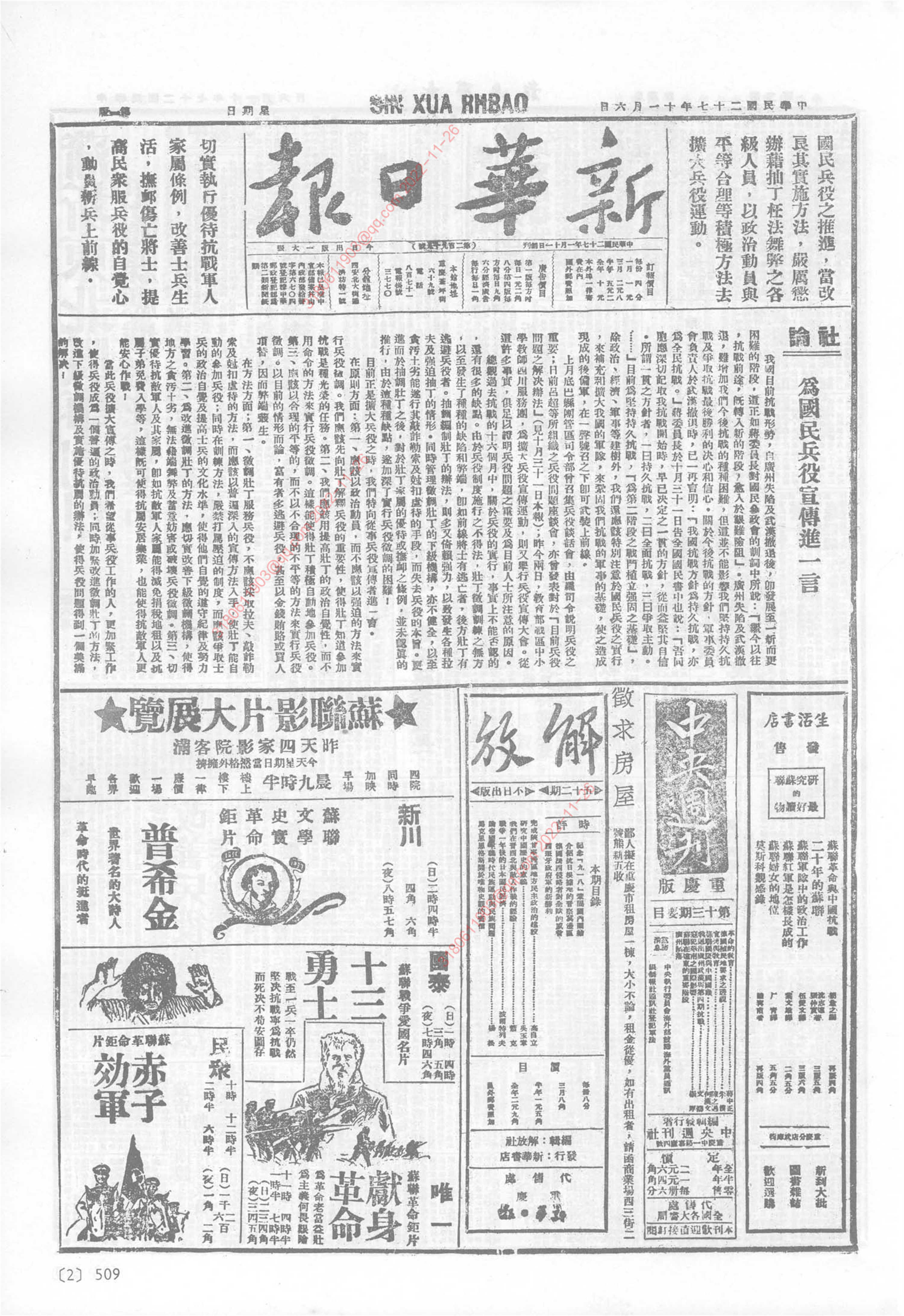 《新华日报》1938年11月6日