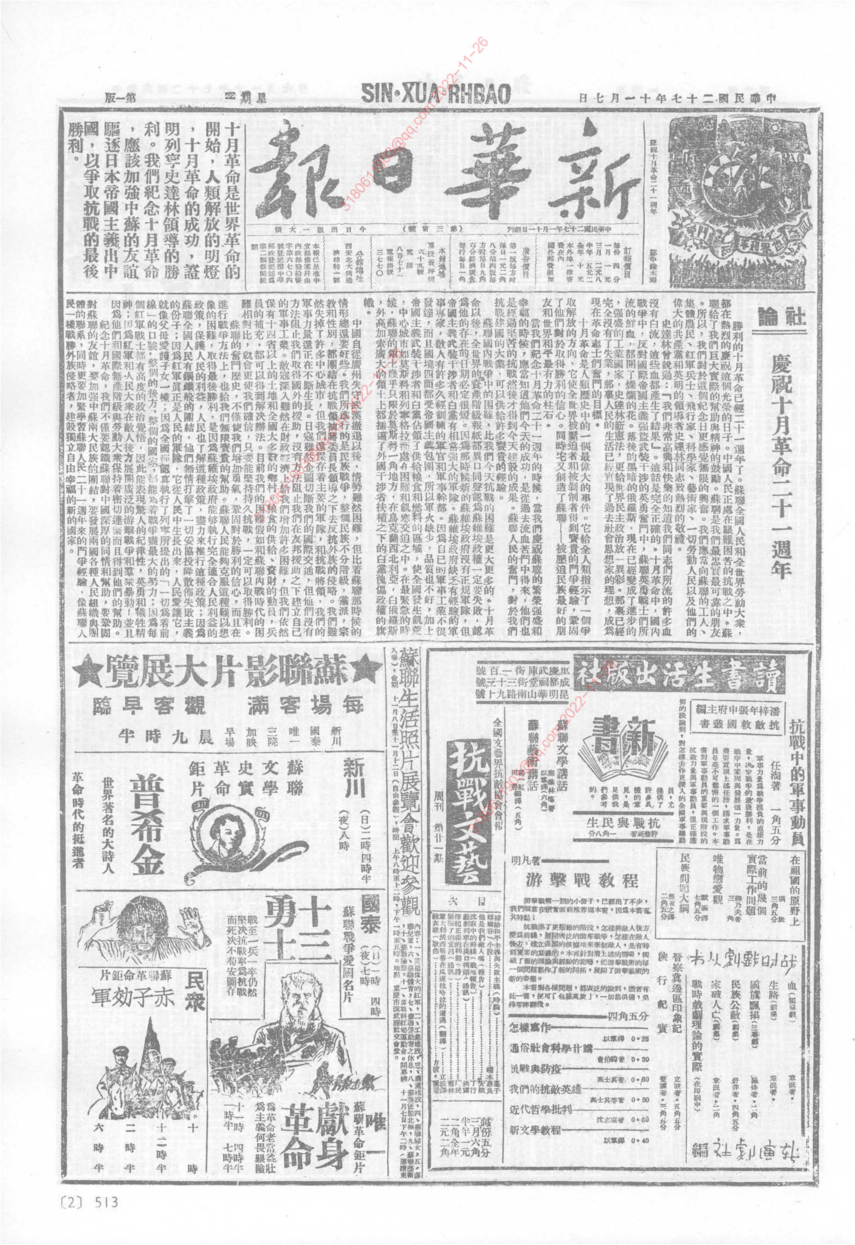 《新华日报》1938年11月7日