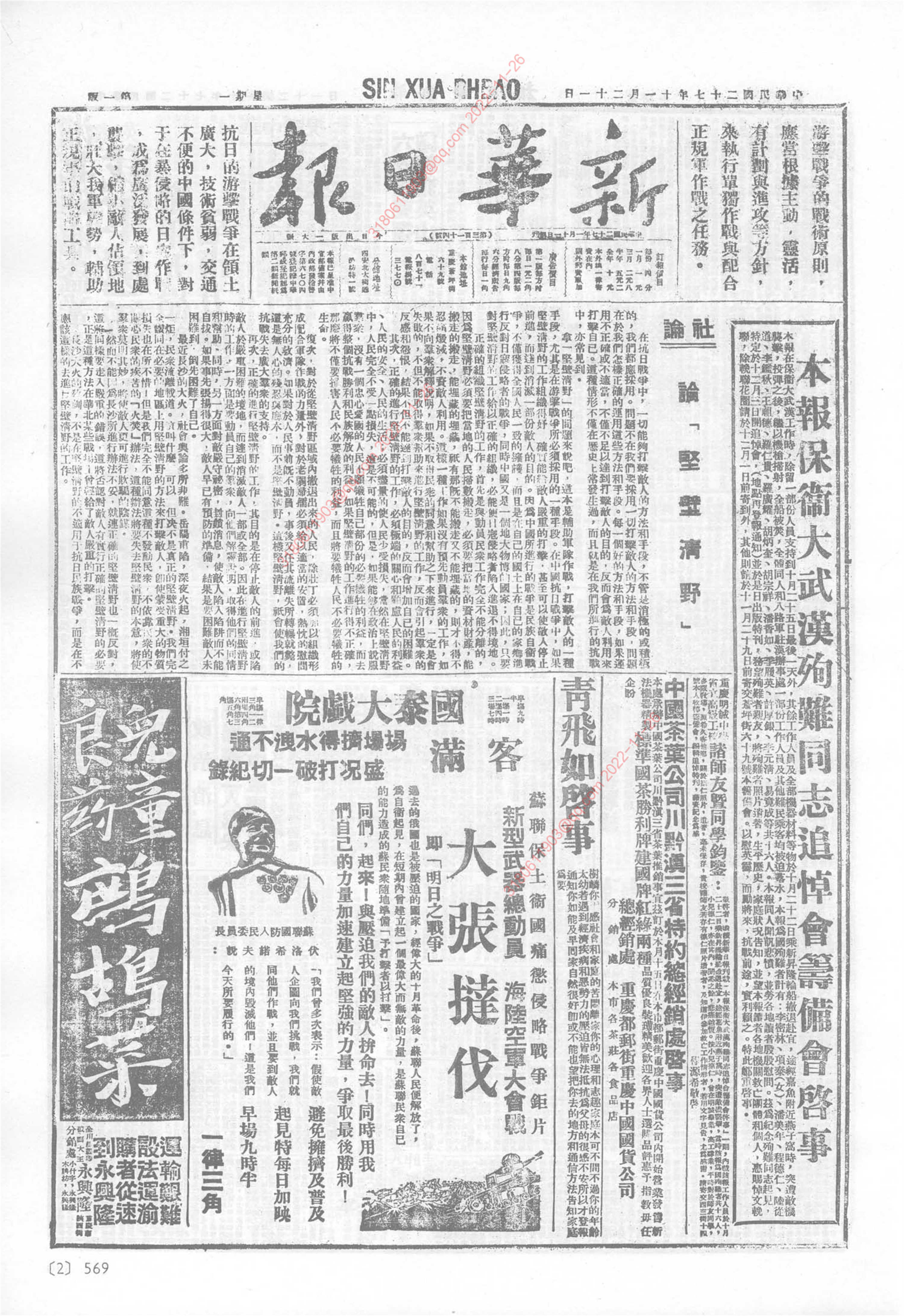 《新华日报》1938年11月21日
