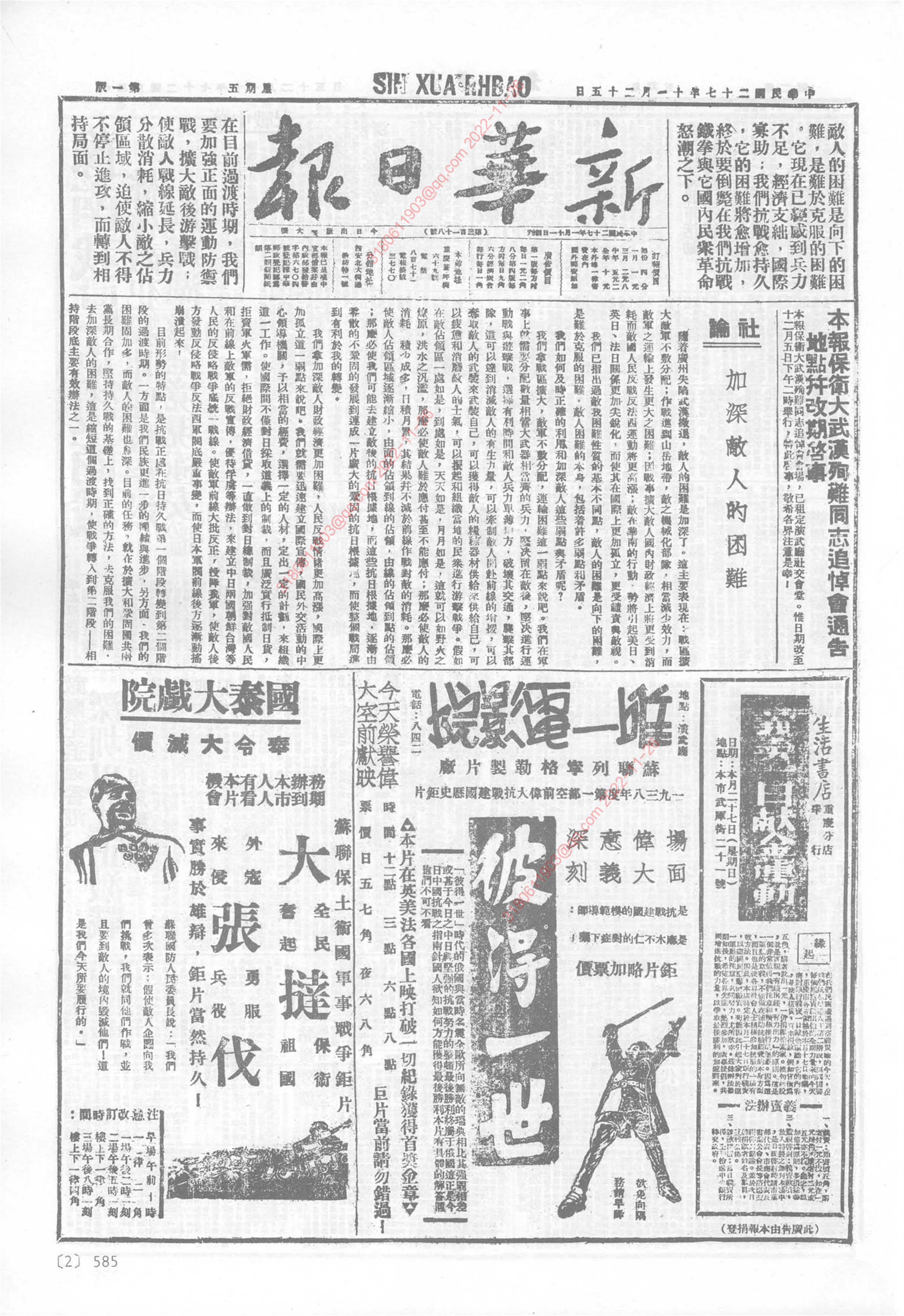 《新华日报》1938年11月25日