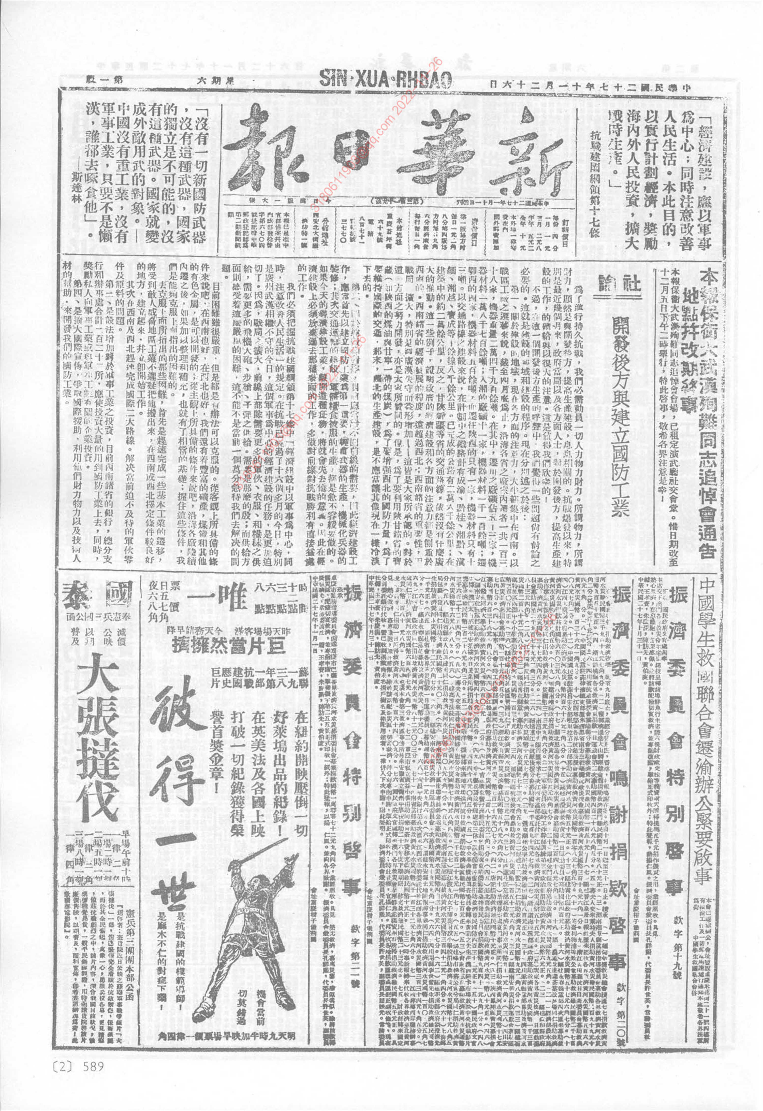 《新华日报》1938年11月26日