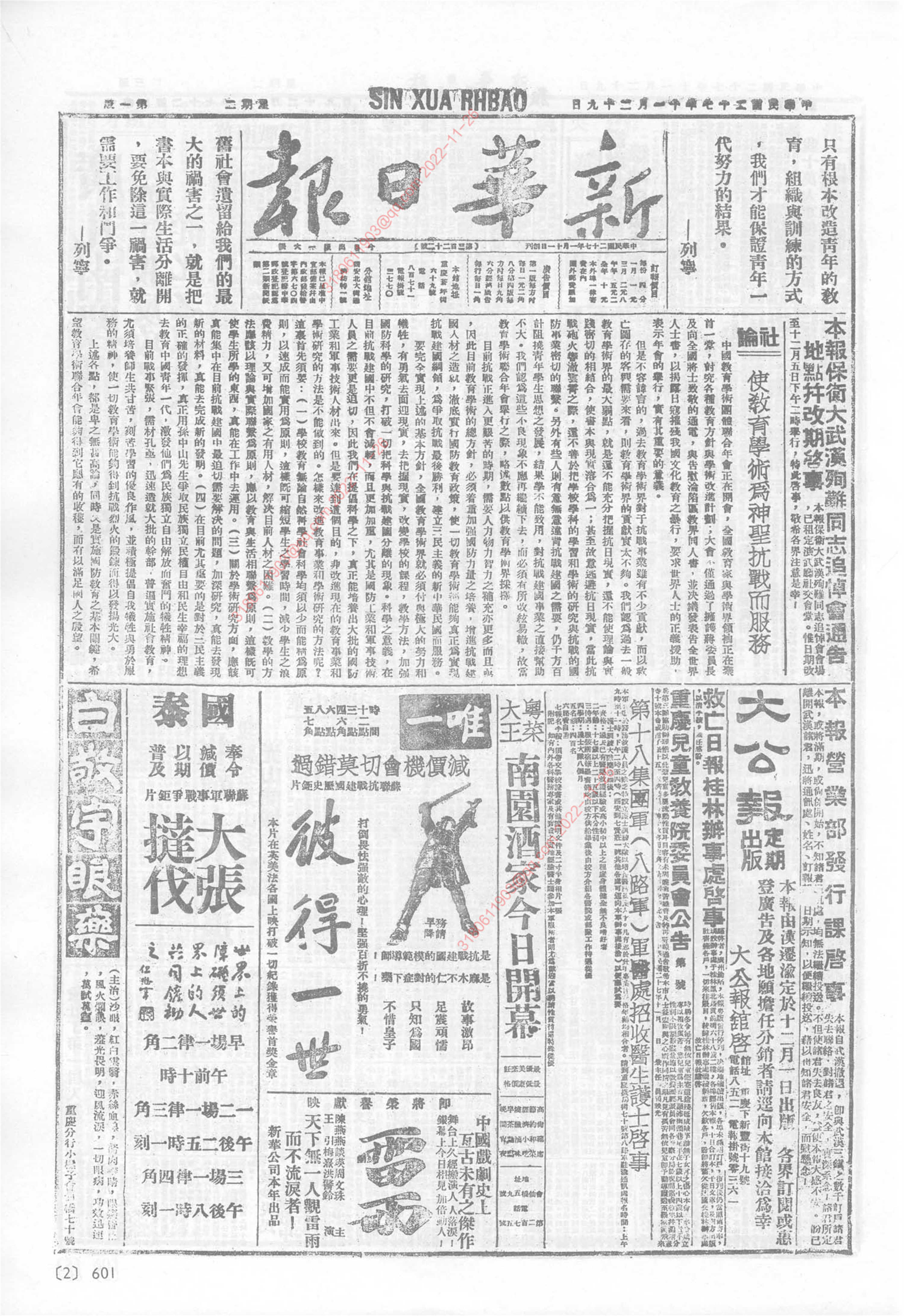 《新华日报》1938年11月29日