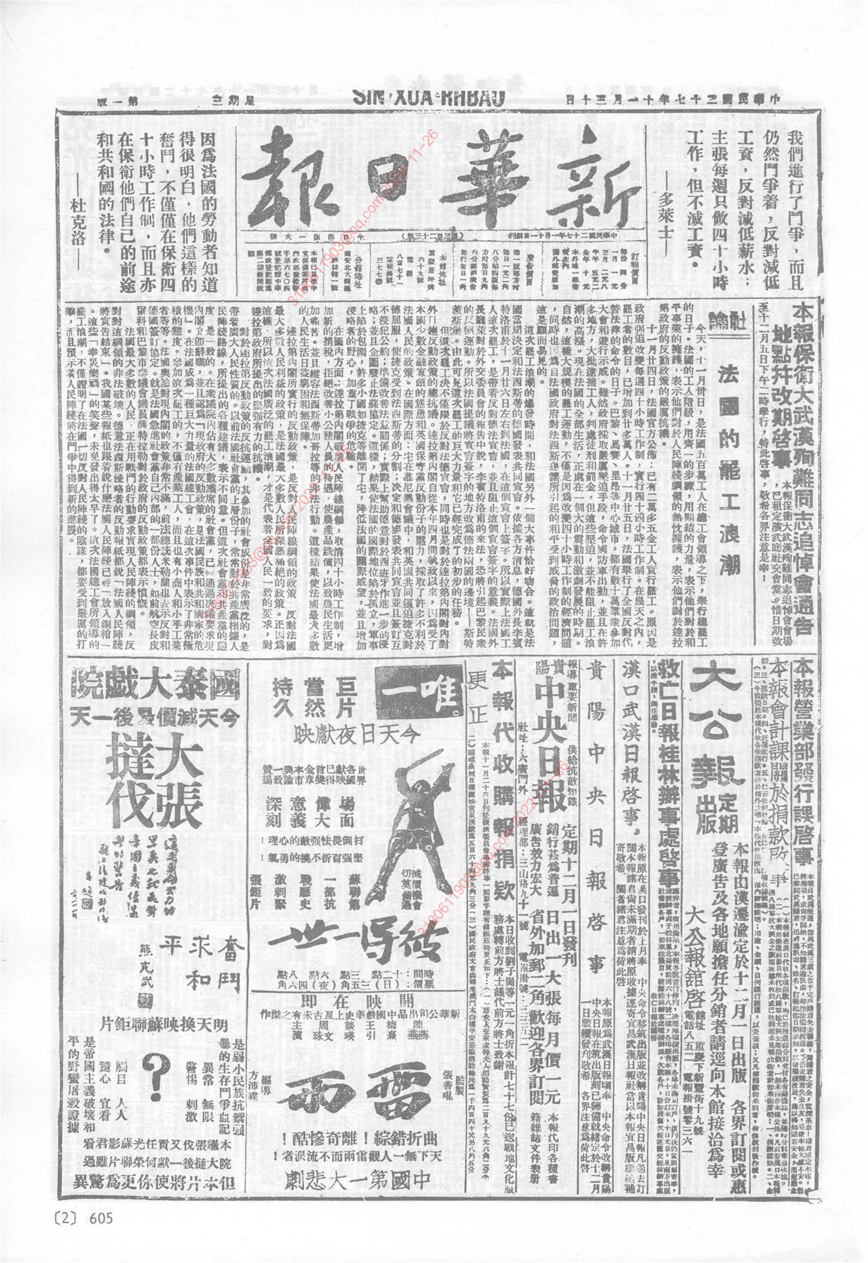 《新华日报》1938年11月30日
