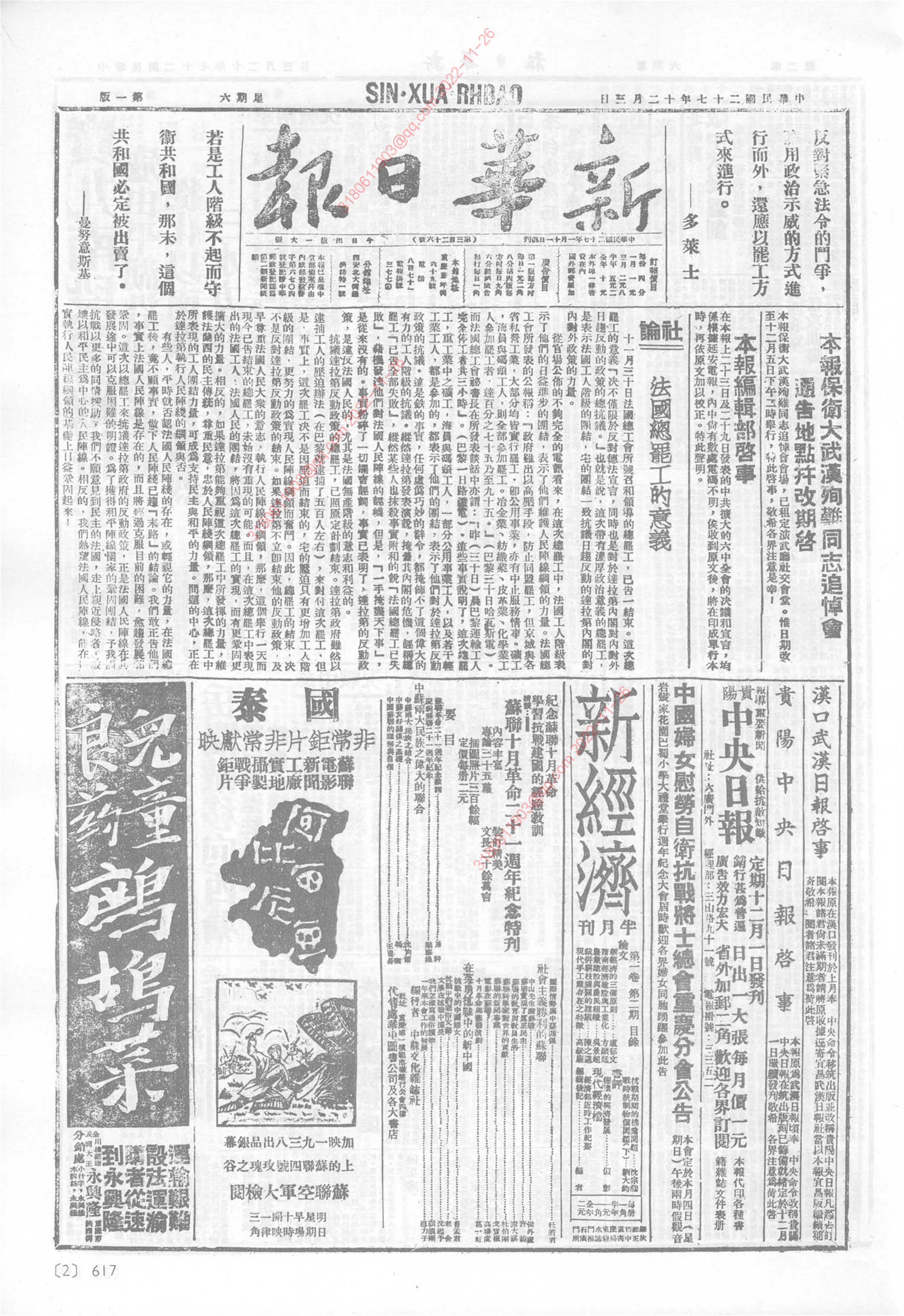 《新华日报》1938年12月3日