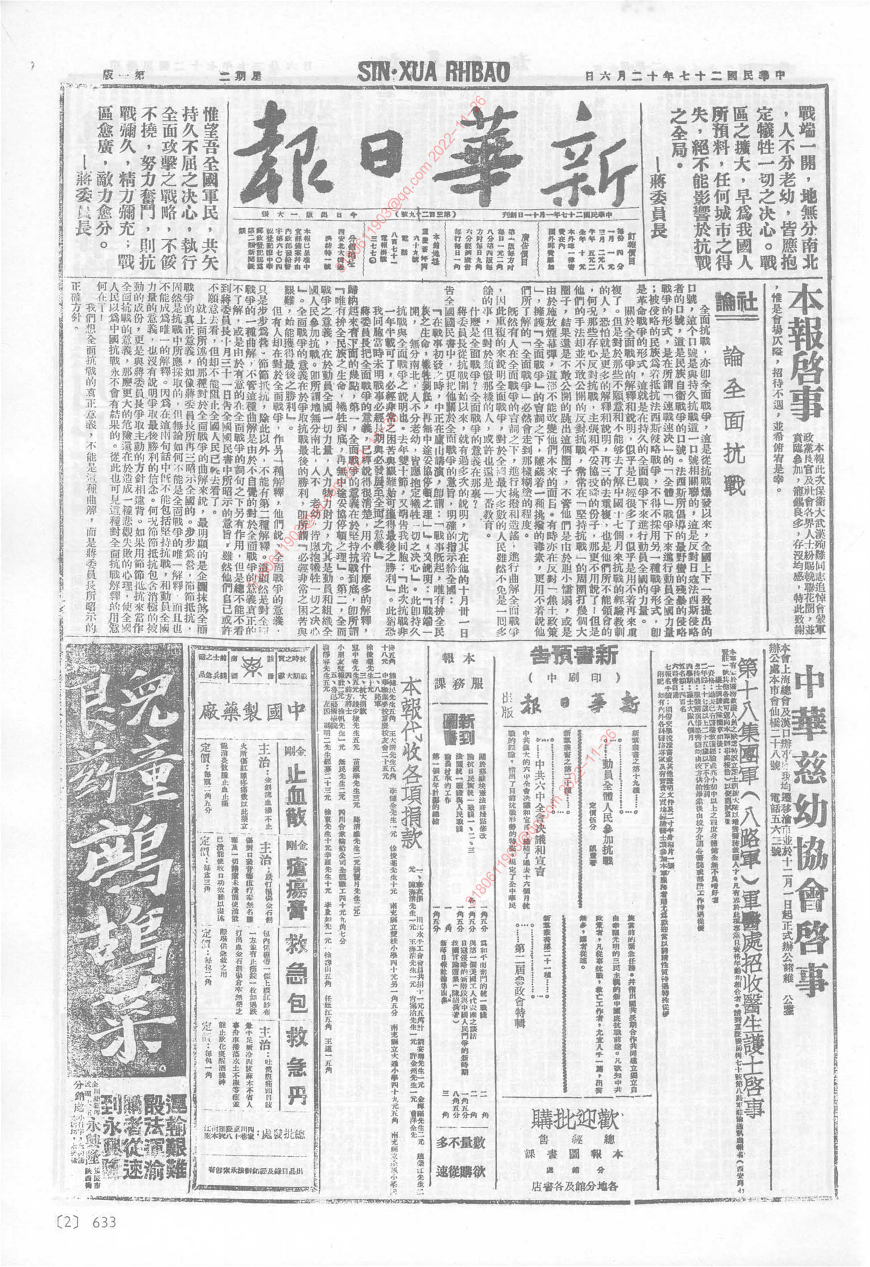 《新华日报》1938年12月6日