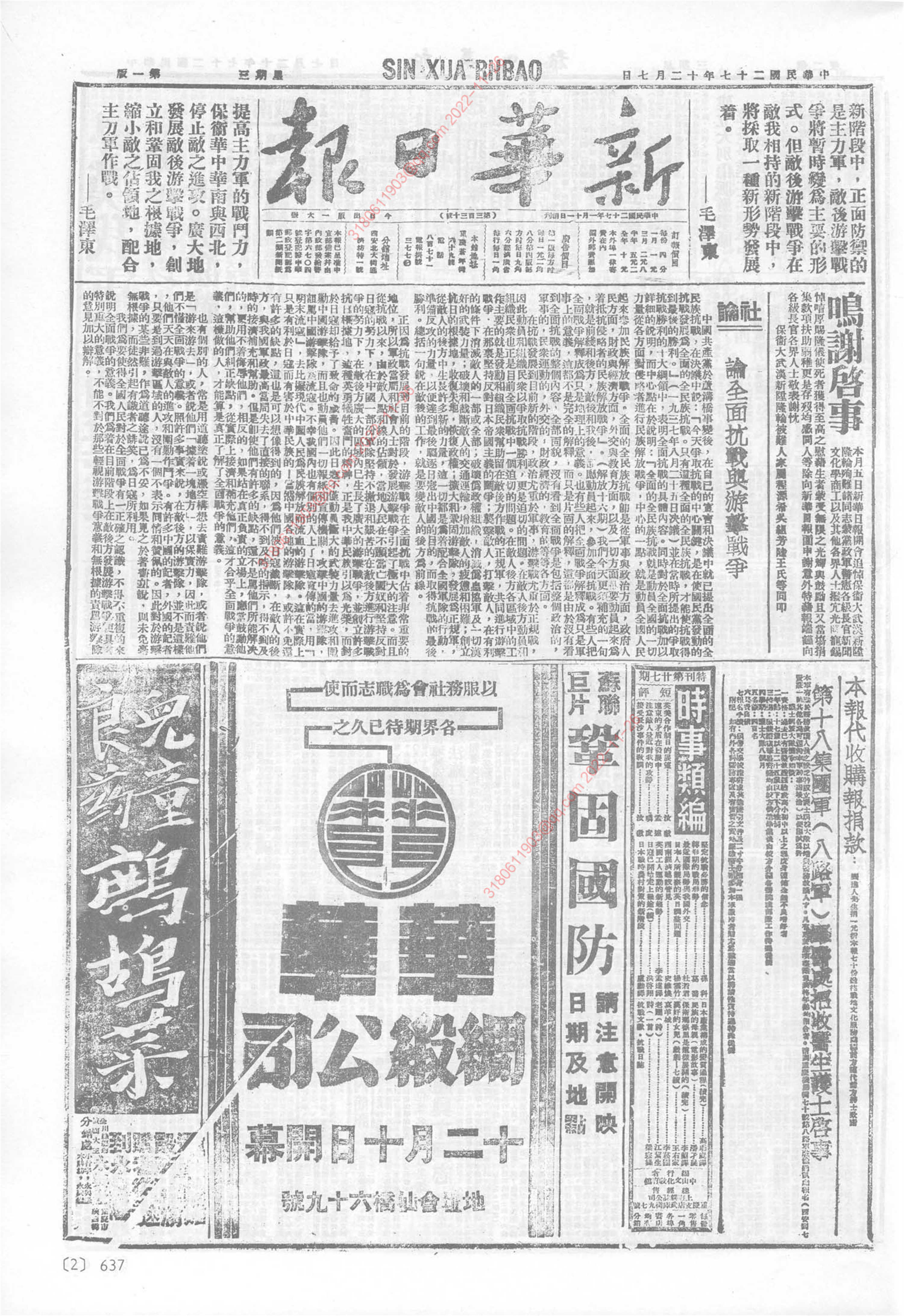 《新华日报》1938年12月7日