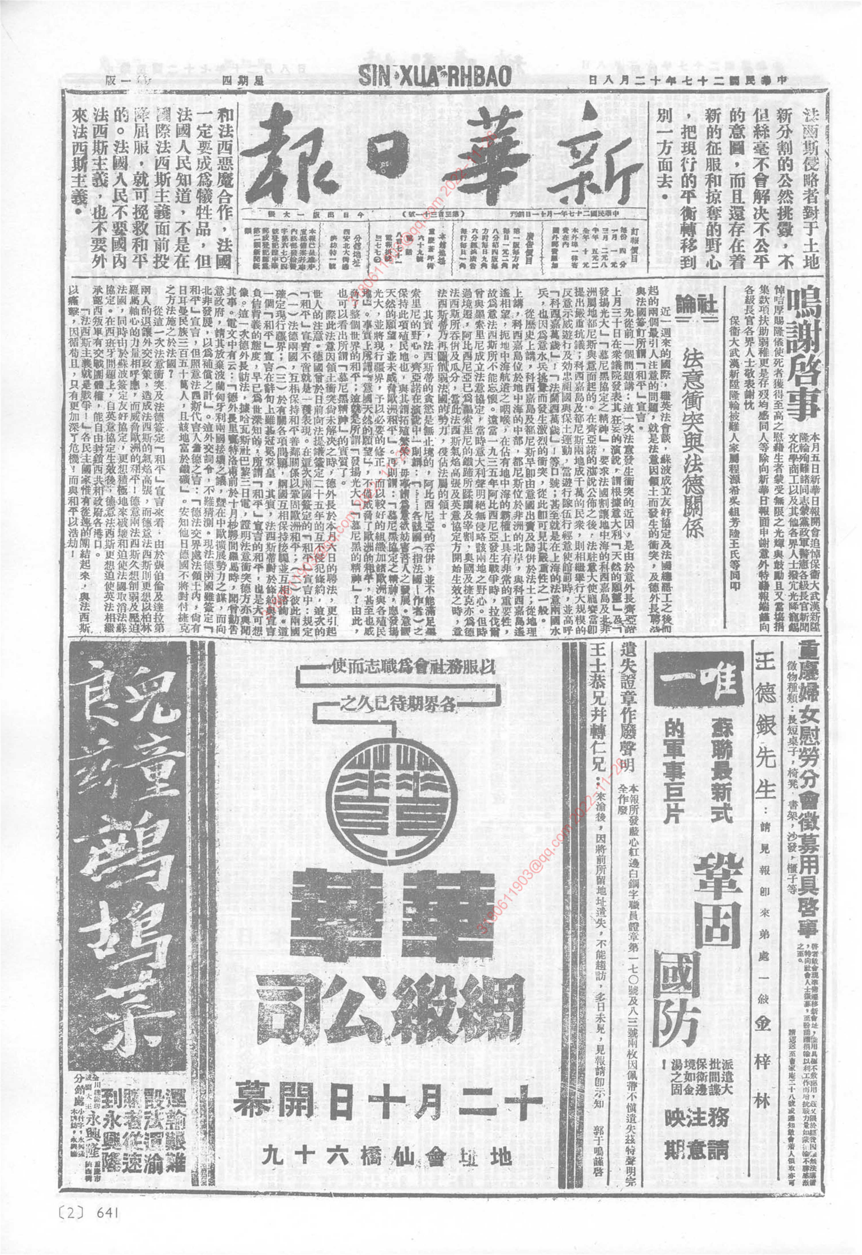 《新华日报》1938年12月8日