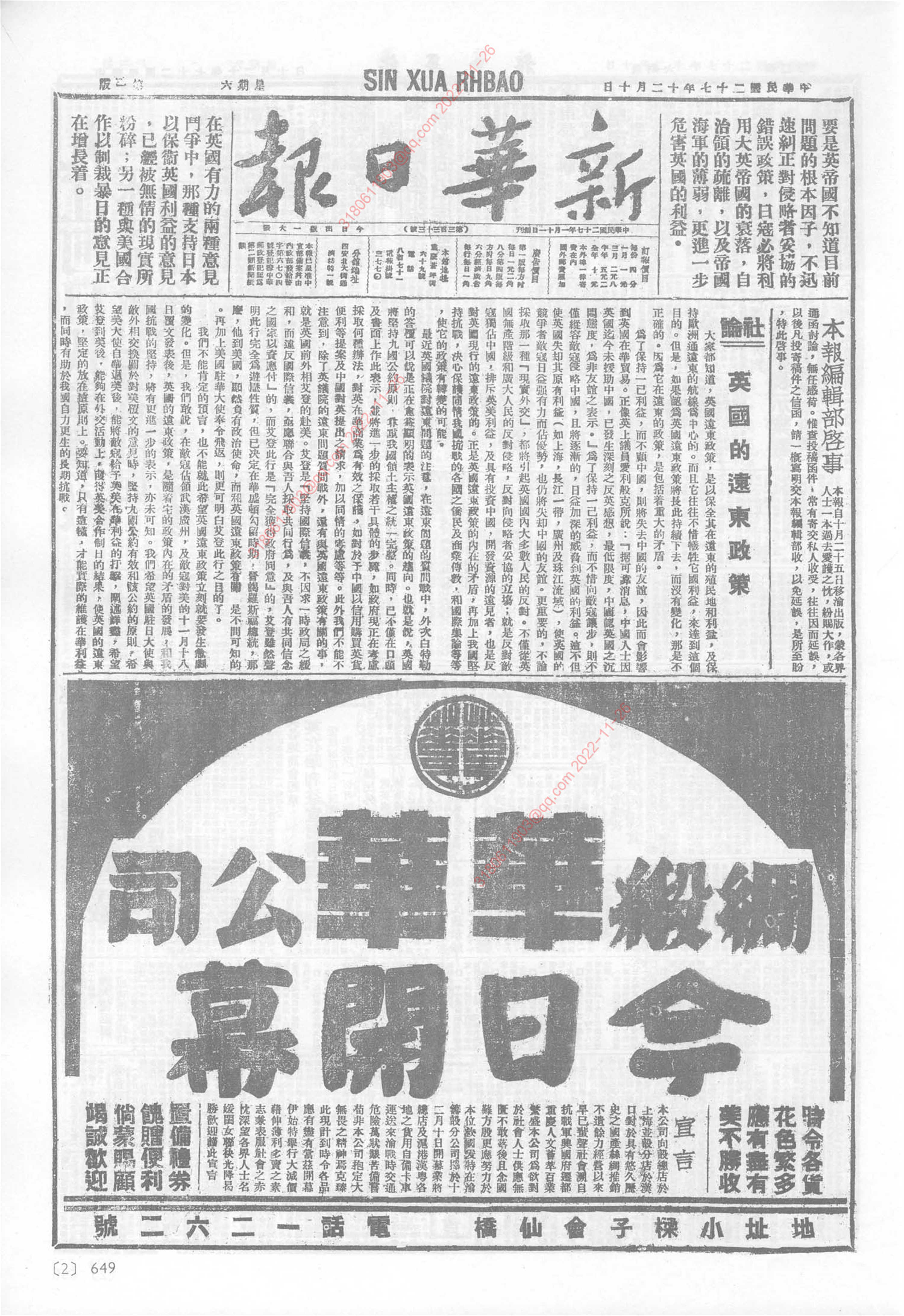 《新华日报》1938年12月10日