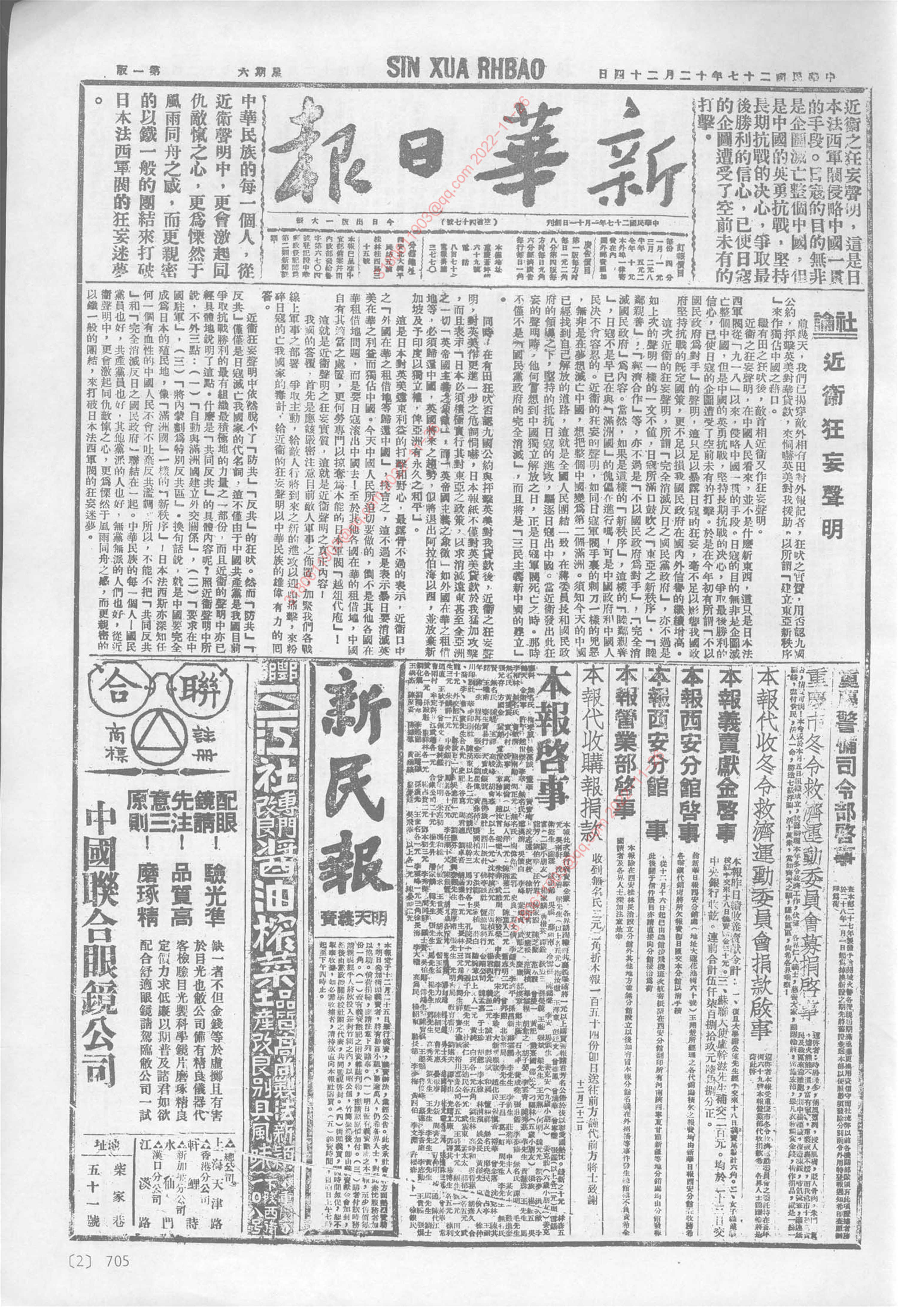 《新华日报》1938年12月24日