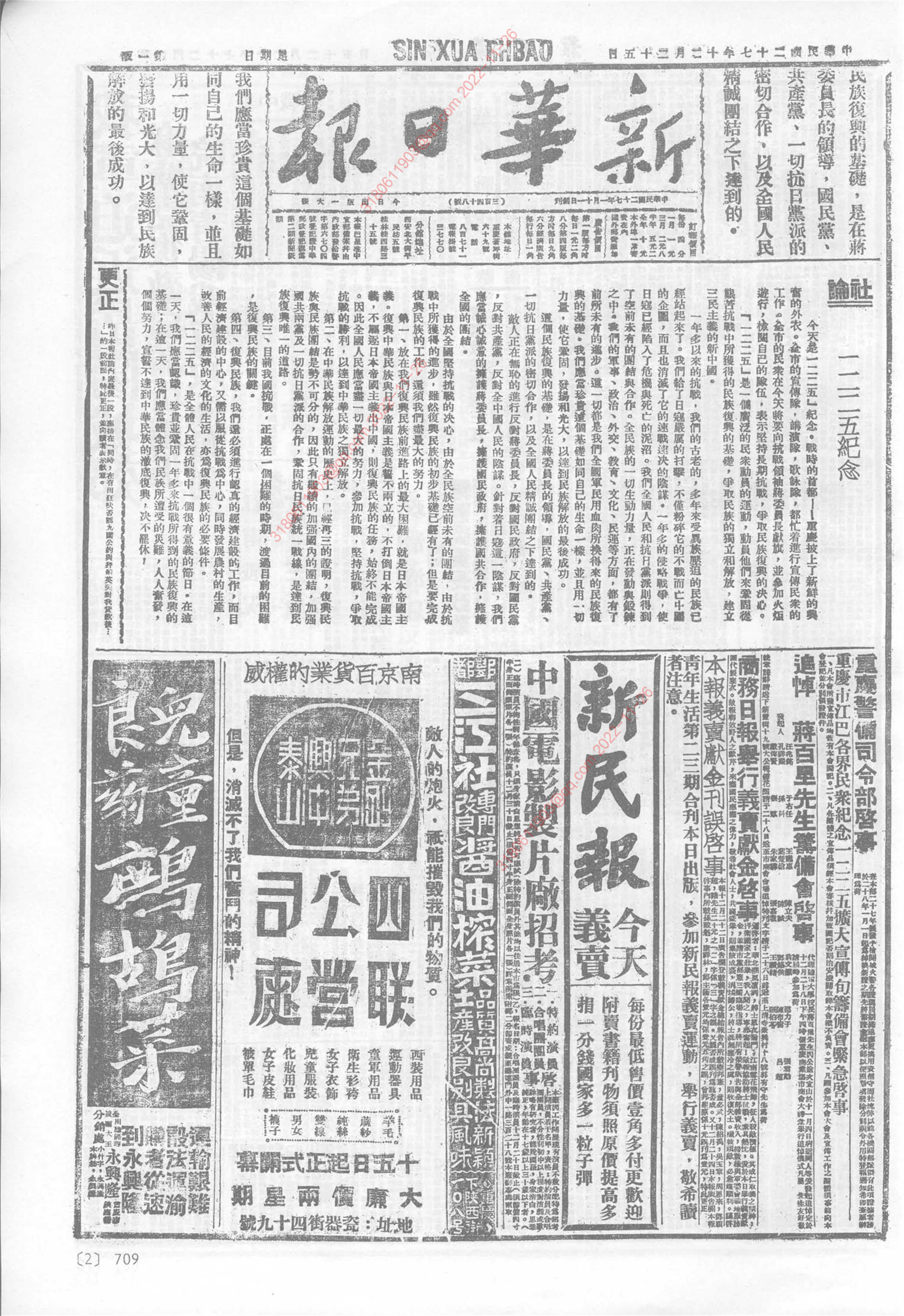 《新华日报》1938年12月25日