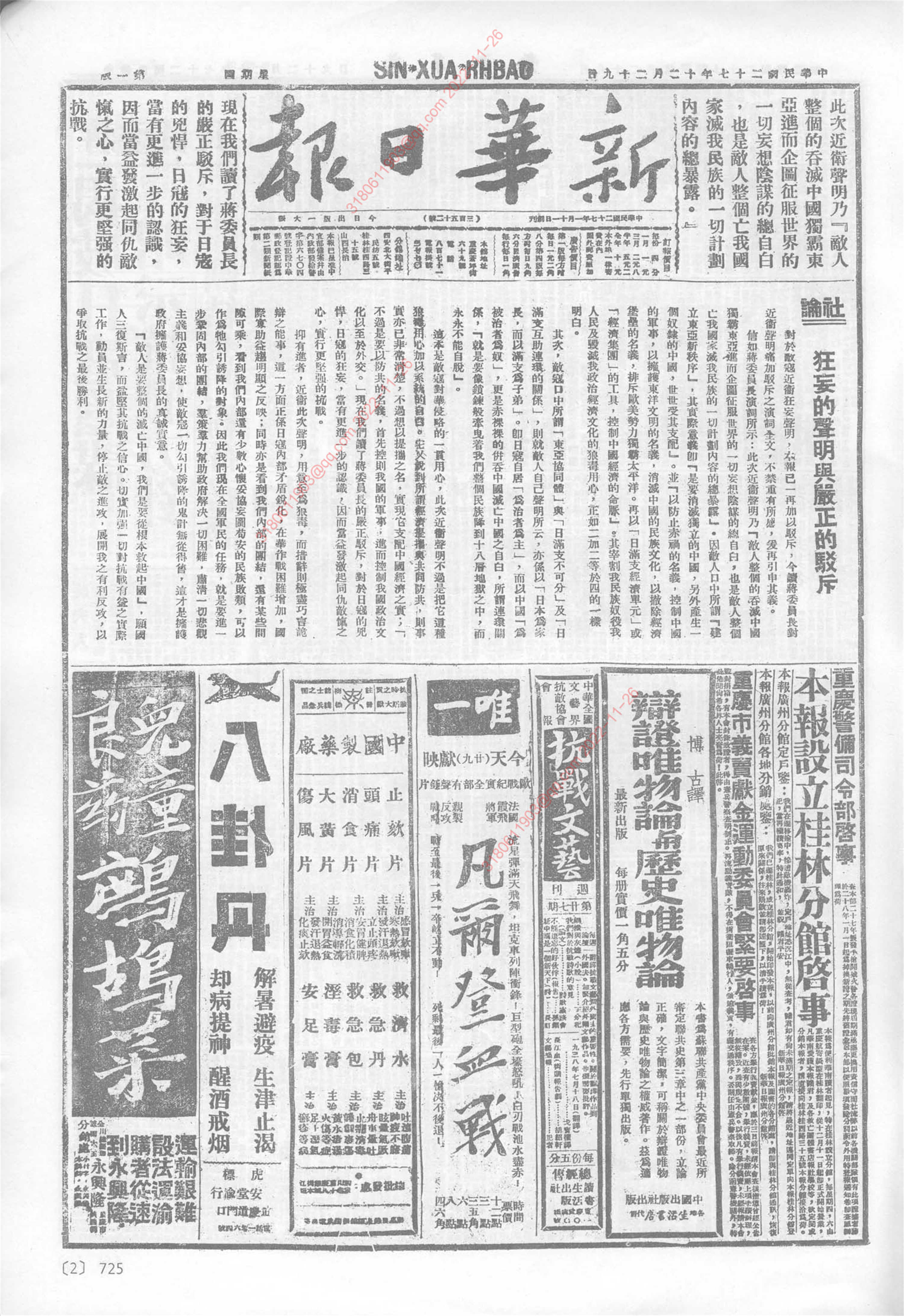 《新华日报》1938年12月29日
