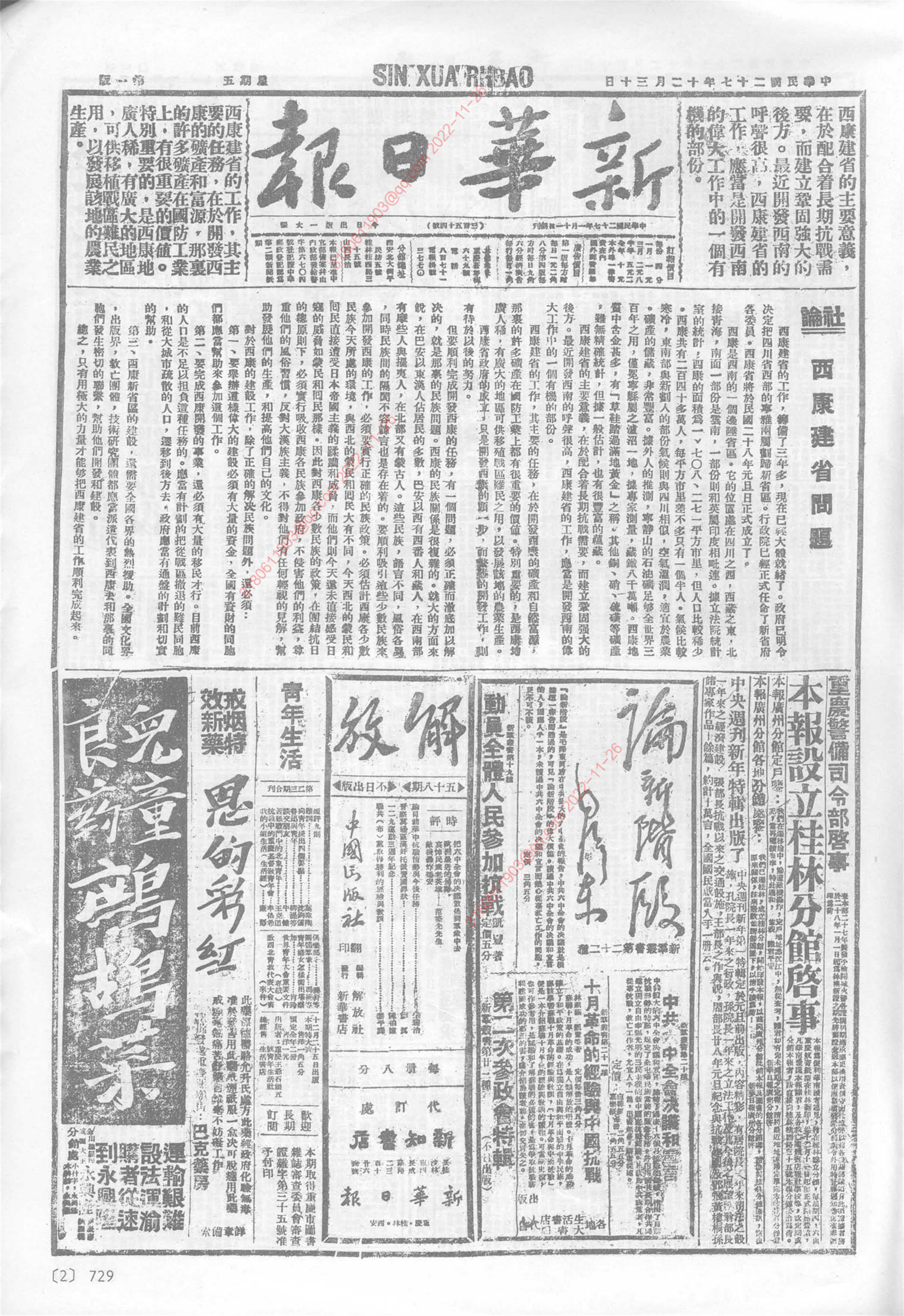 《新华日报》1938年12月30日