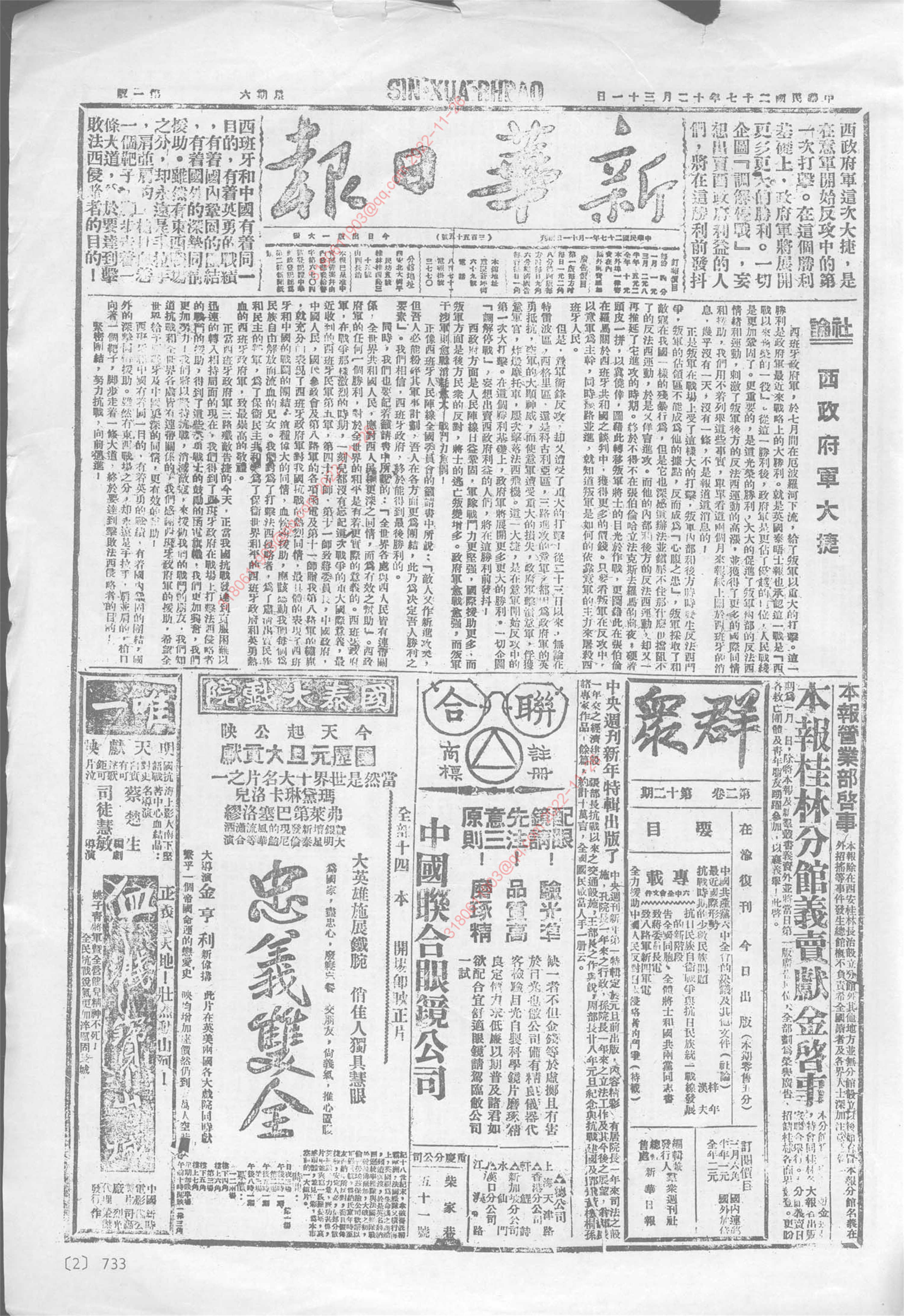 《新华日报》1938年12月31日