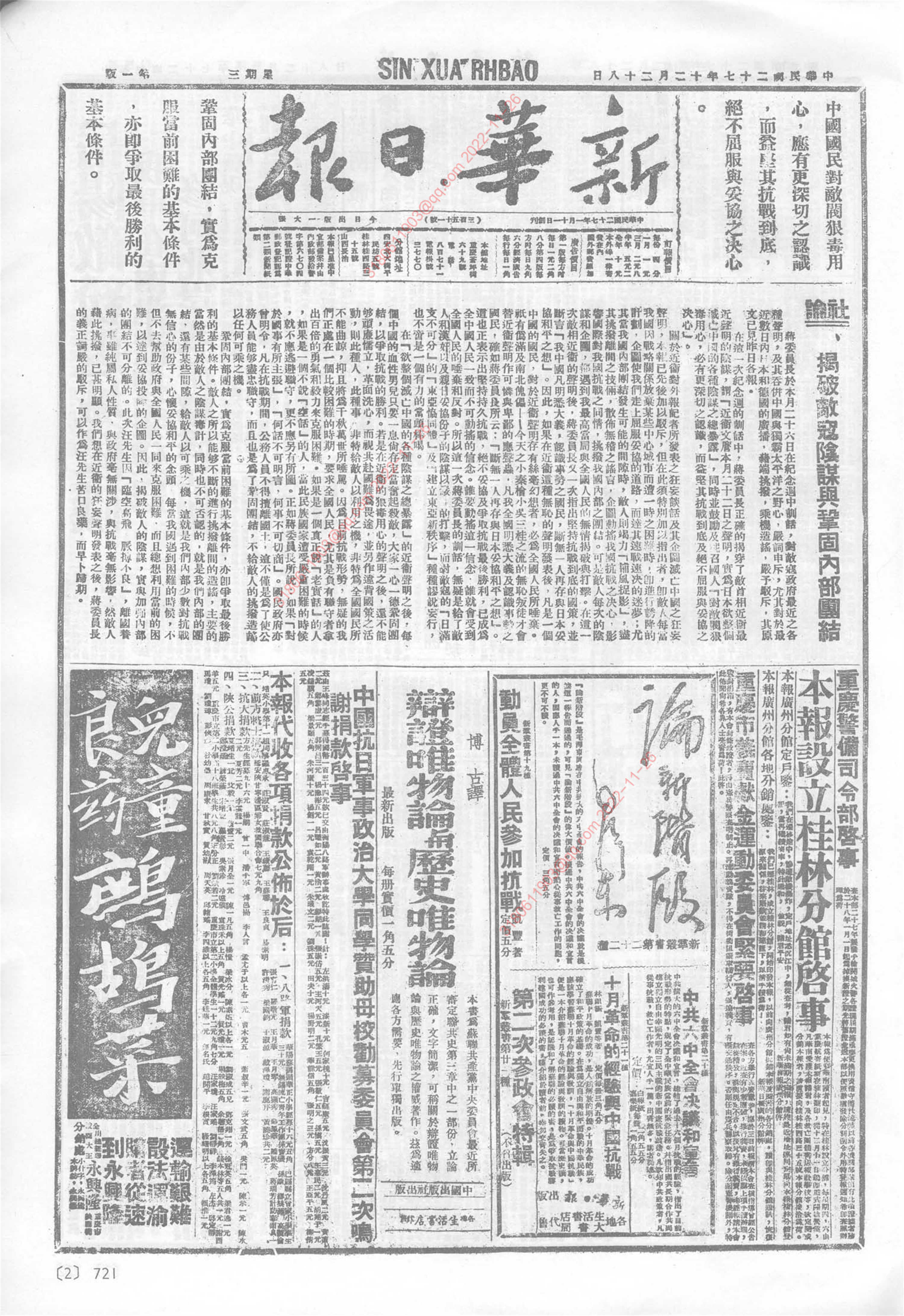 《新华日报》1941年1月28日