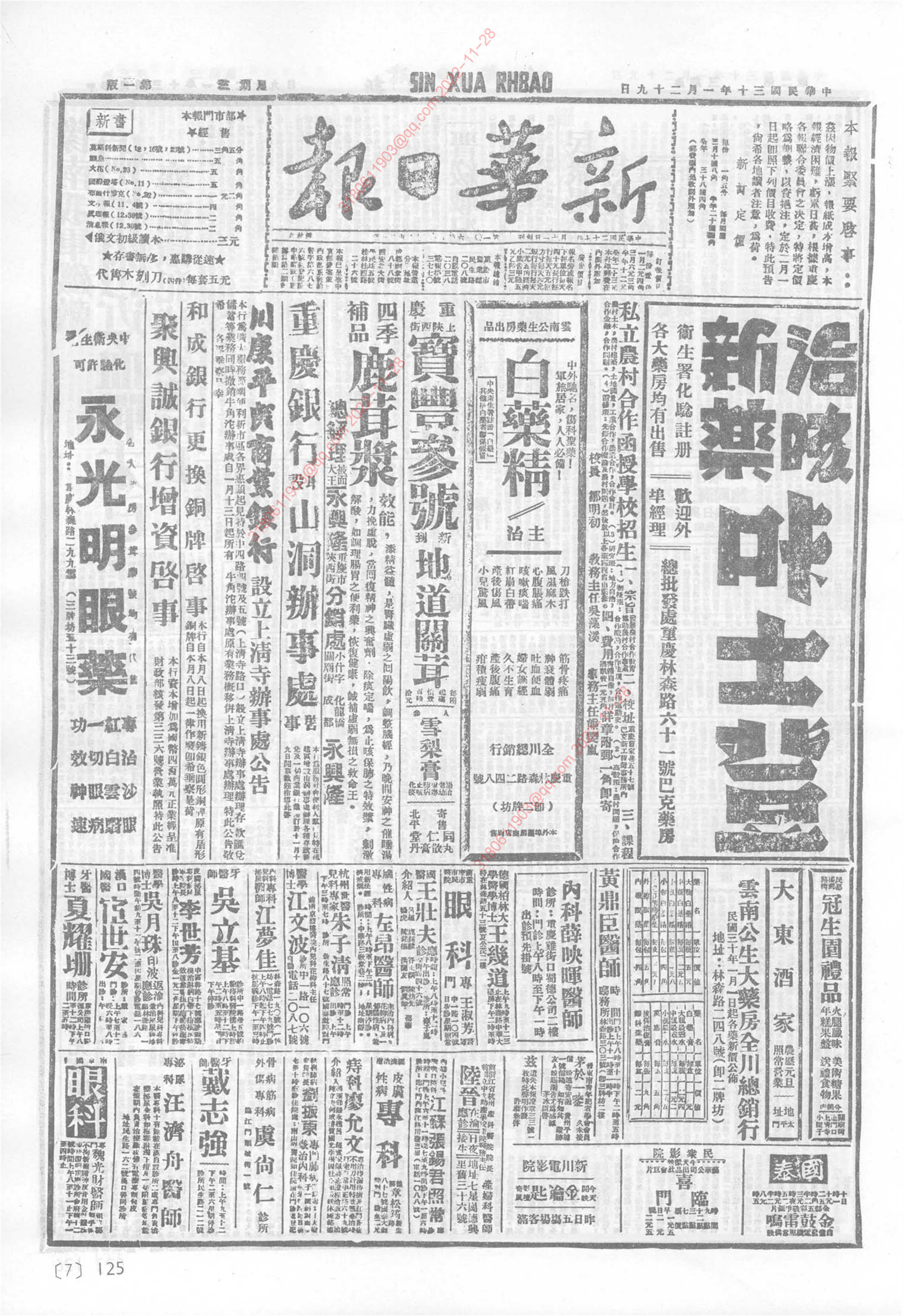 《新华日报》1941年1月29日