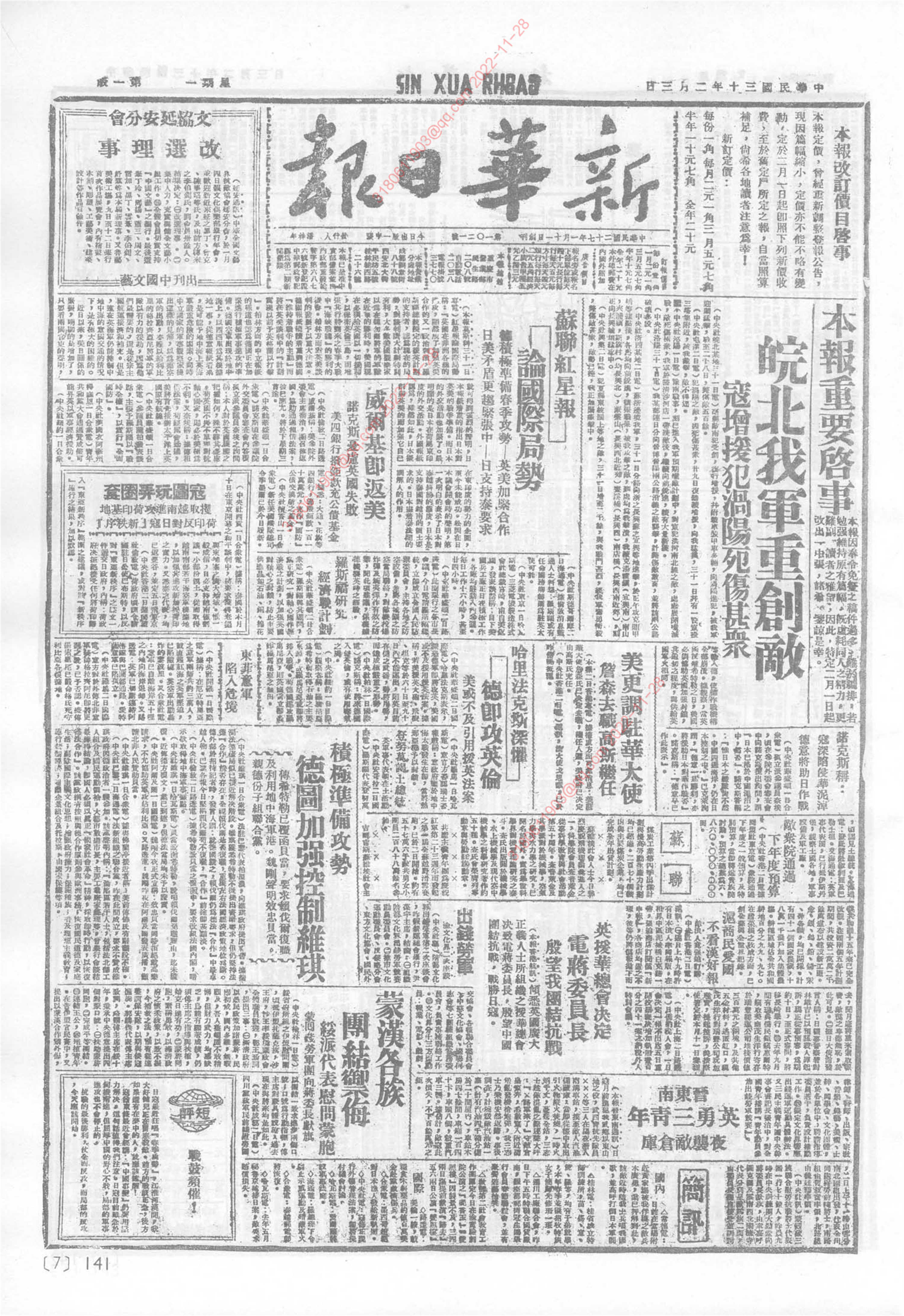 《新华日报》1941年2月3日