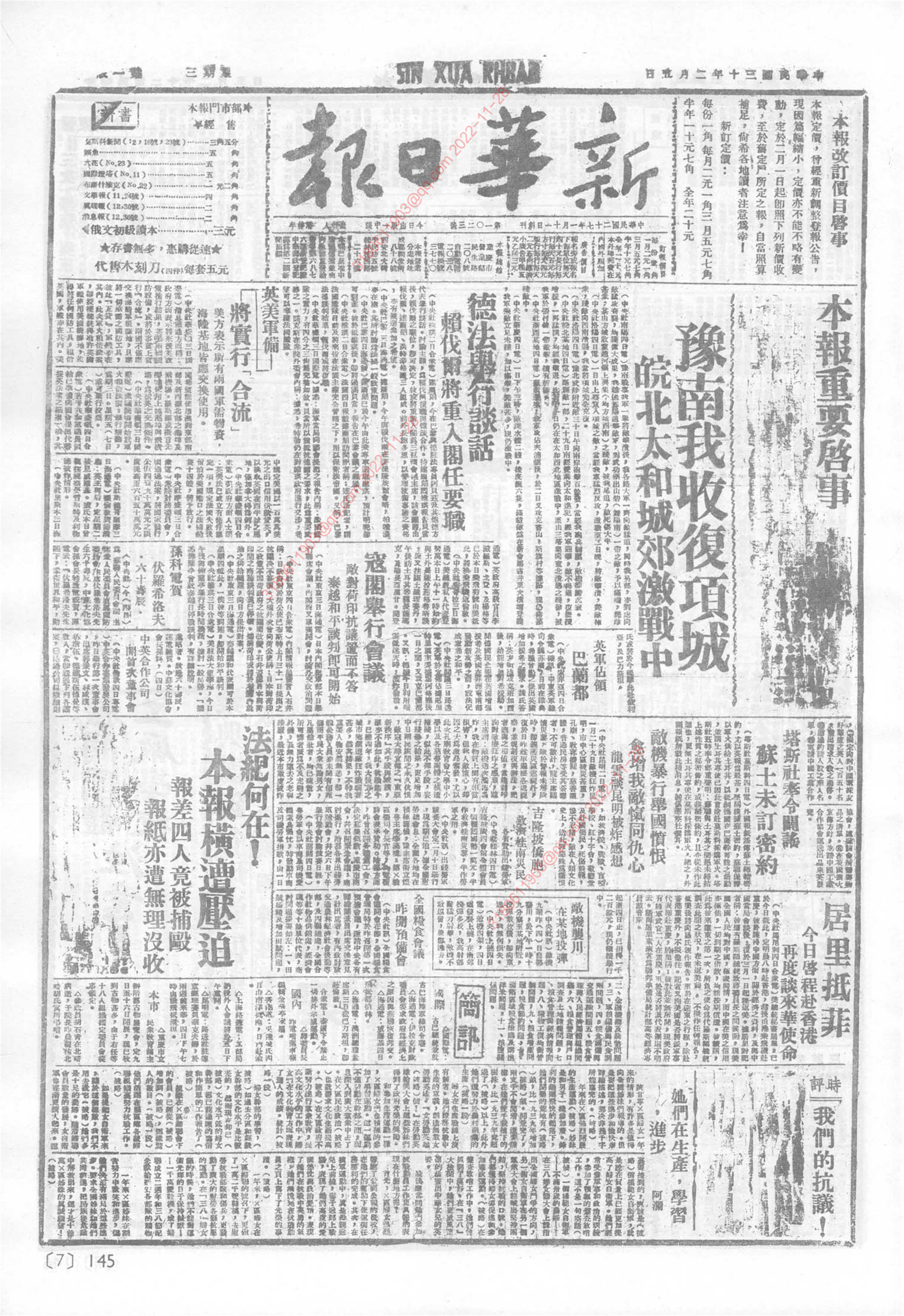 《新华日报》1941年2月5日