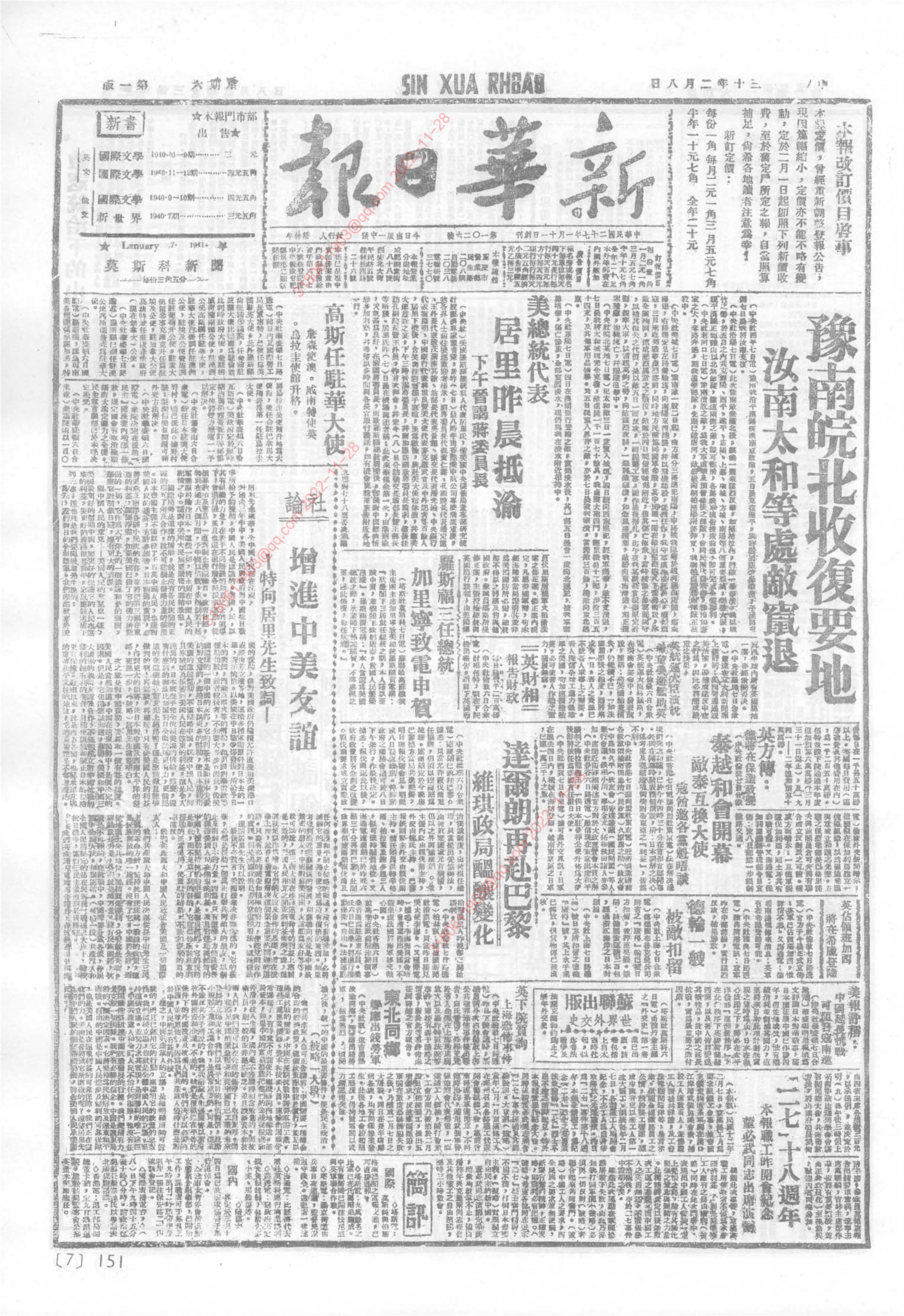 《新华日报》1941年2月8日