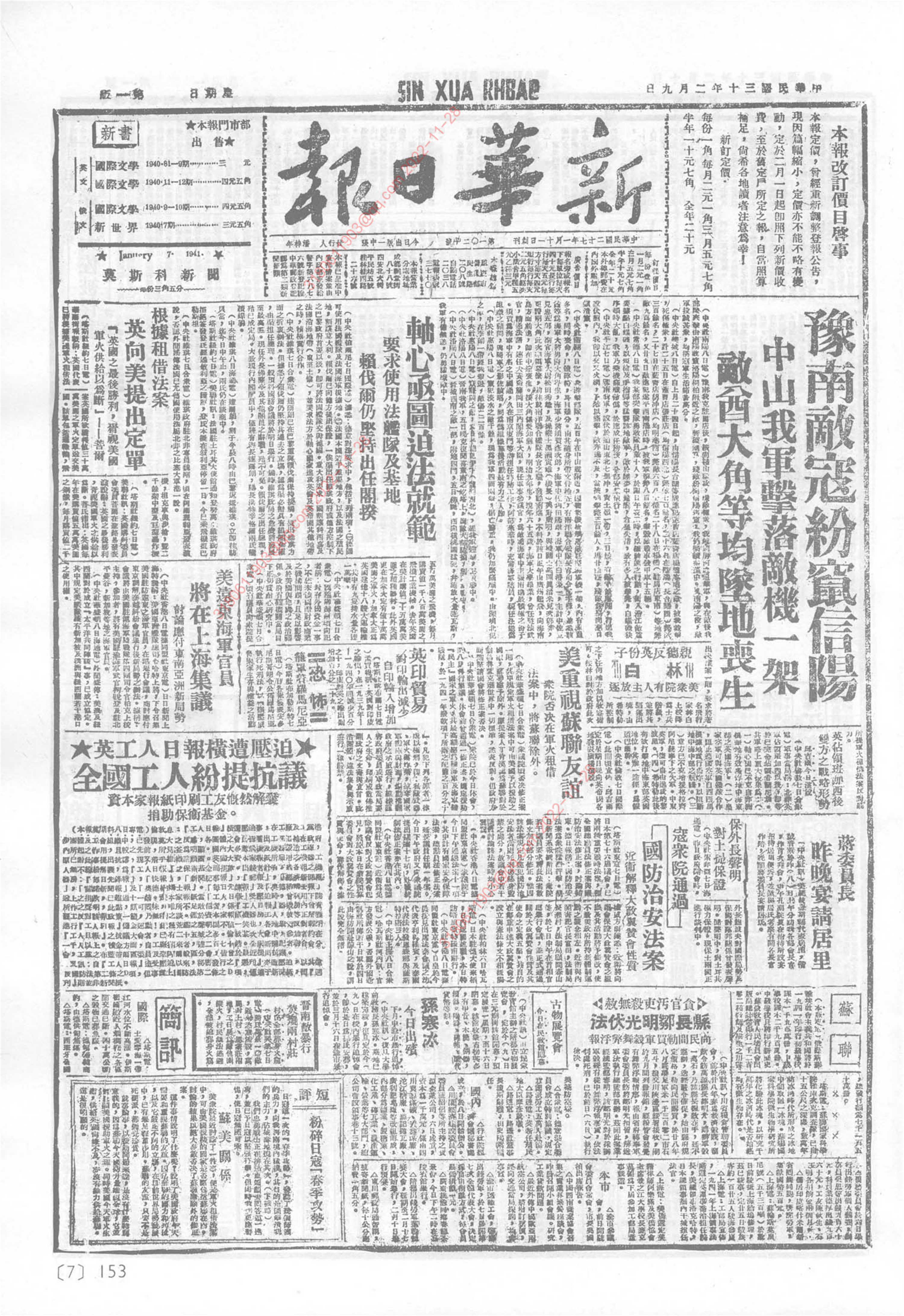 《新华日报》1941年2月9日