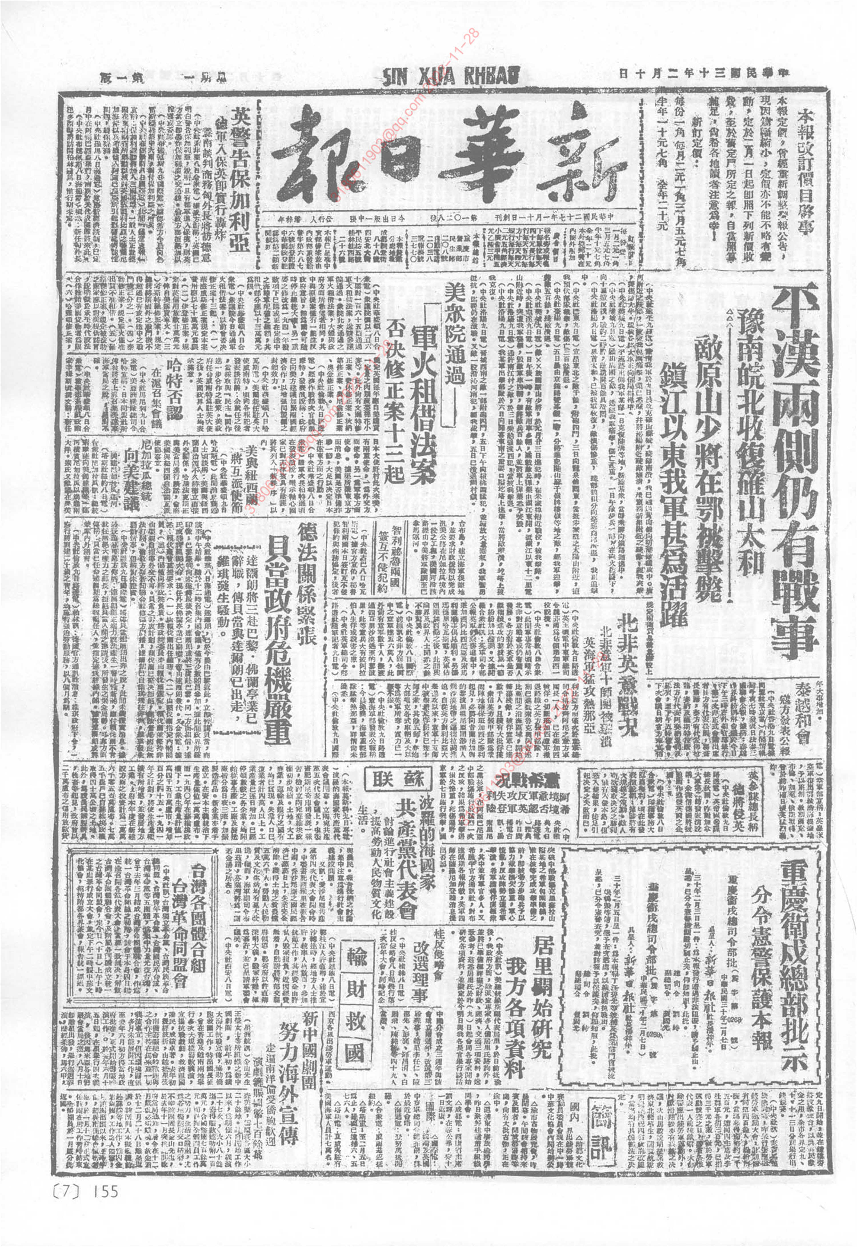 《新华日报》1941年2月10日