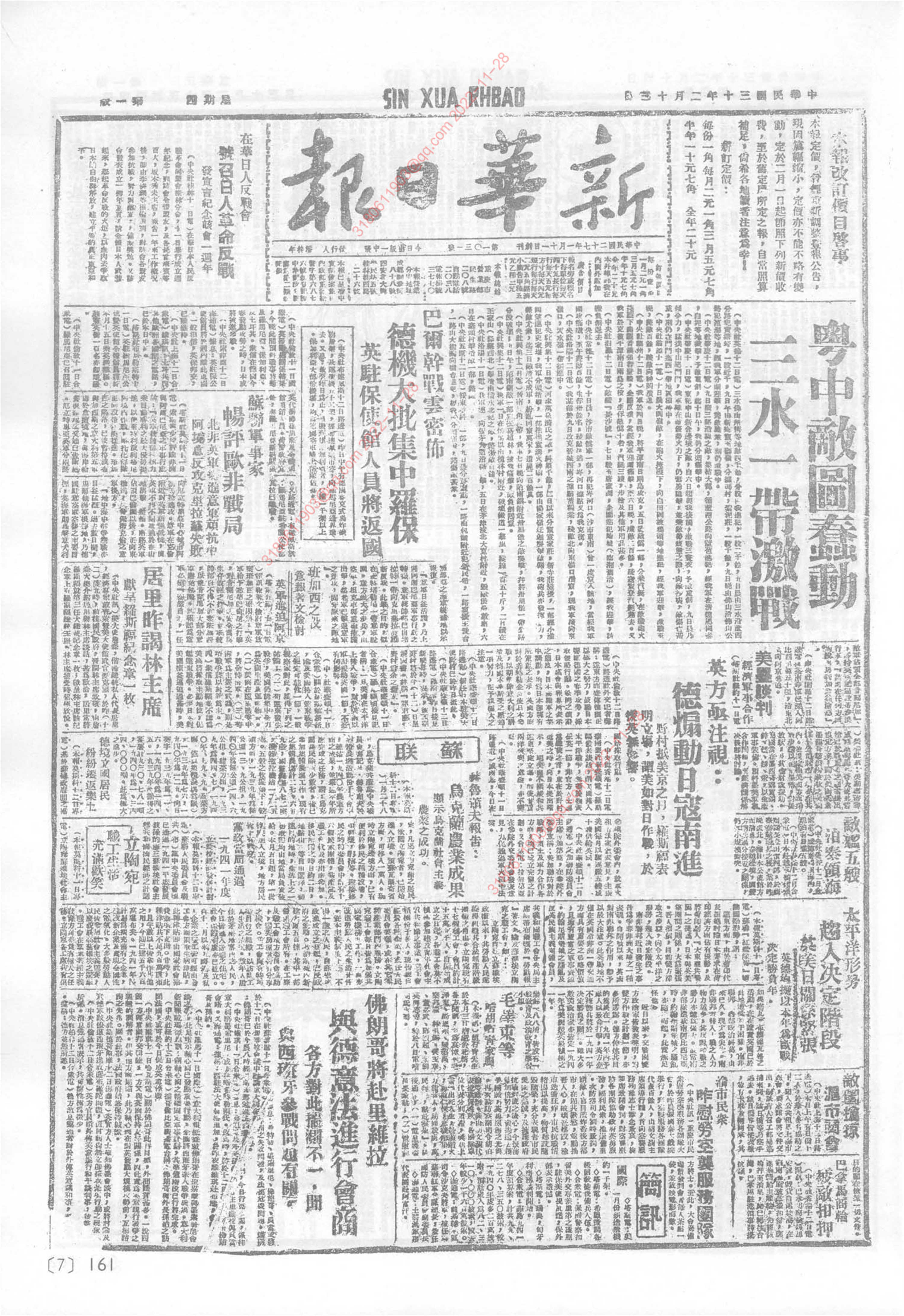 《新华日报》1941年2月13日