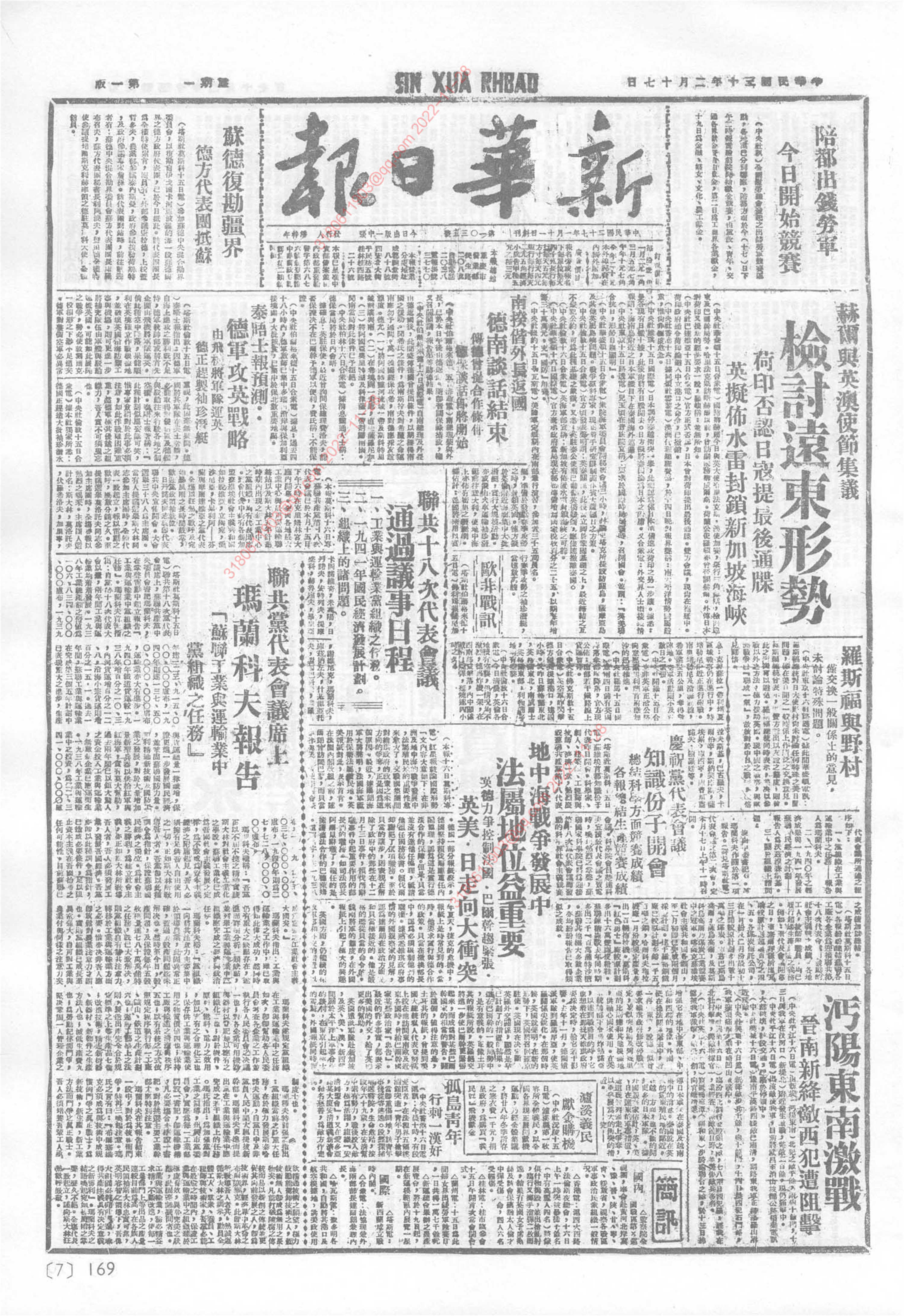 《新华日报》1941年2月17日