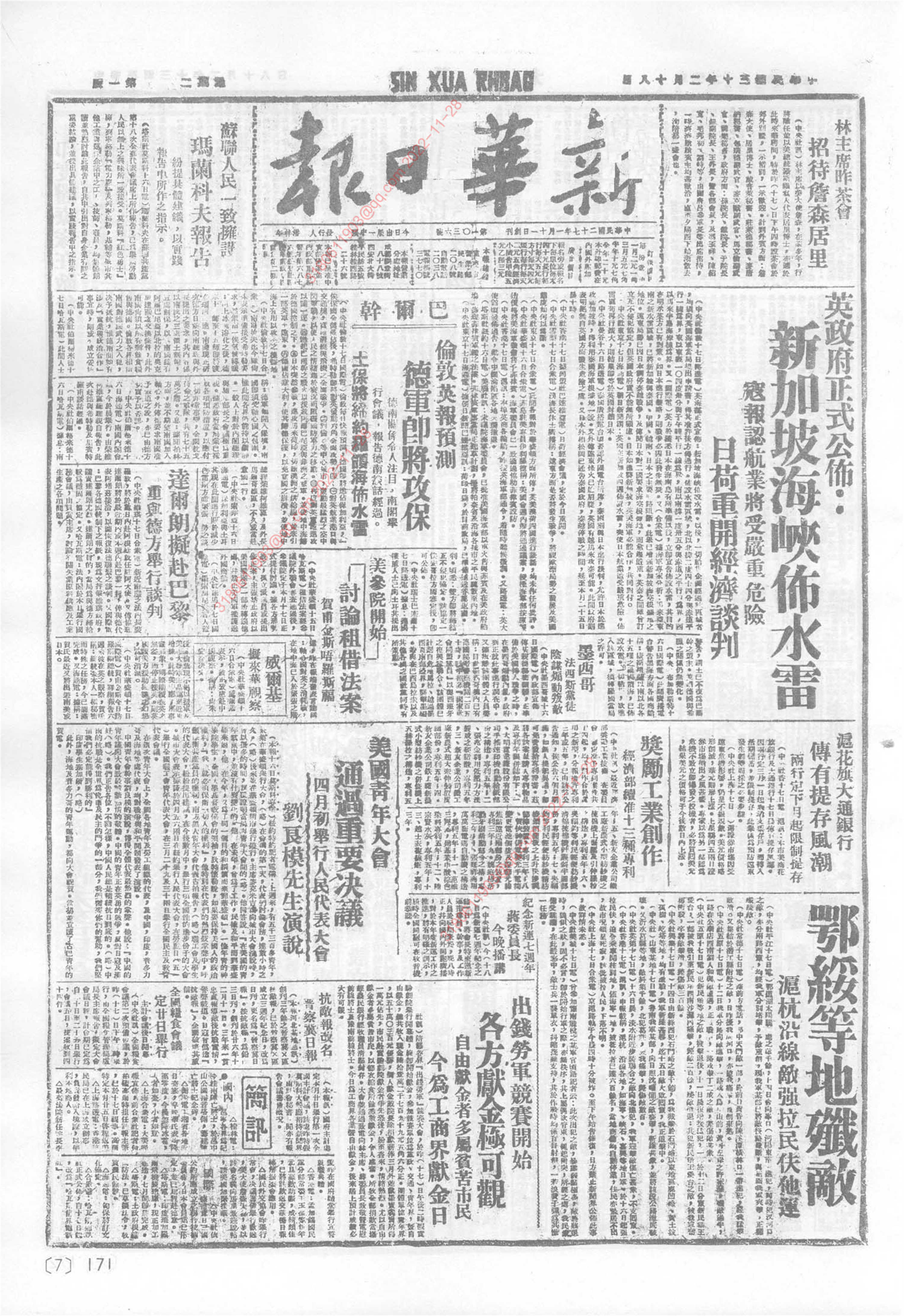 《新华日报》1941年2月18日